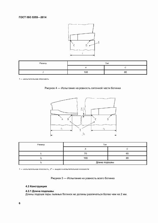 Страница 10 ГОСТ ISO 5355-2014