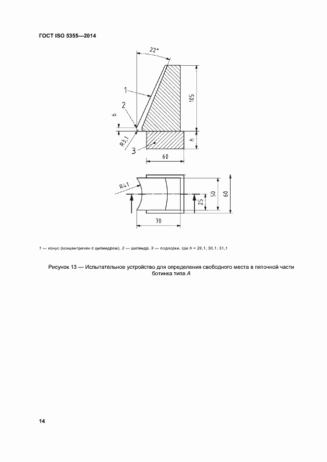 Страница 18 ГОСТ ISO 5355-2014