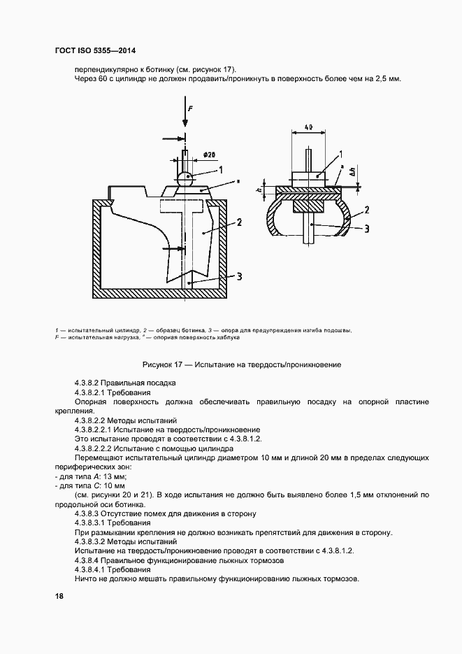 Страница 22 ГОСТ ISO 5355-2014