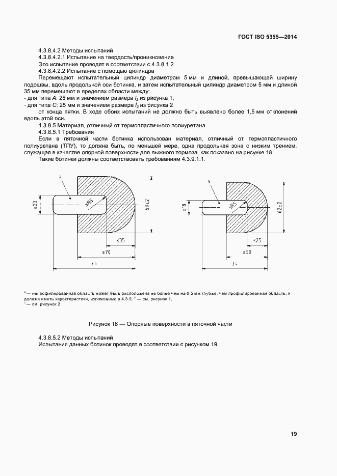 Страница 23 ГОСТ ISO 5355-2014