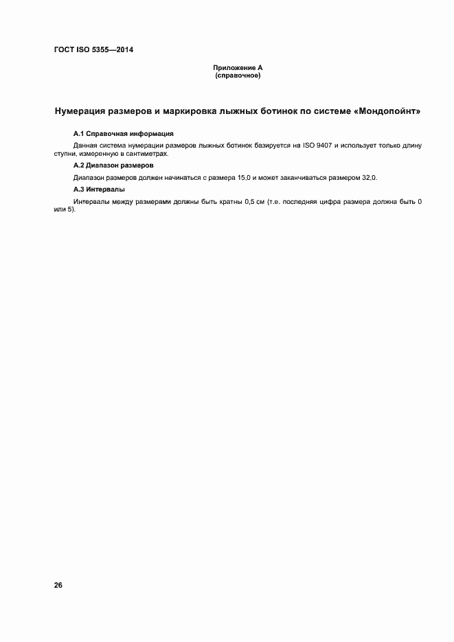 Страница 30 ГОСТ ISO 5355-2014