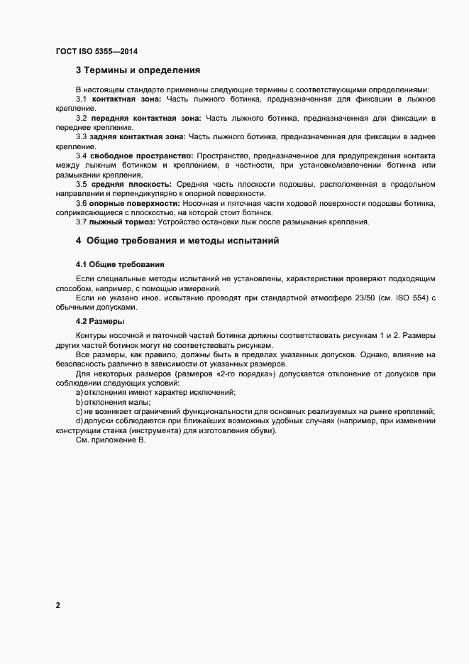 Страница 6 ГОСТ ISO 5355-2014