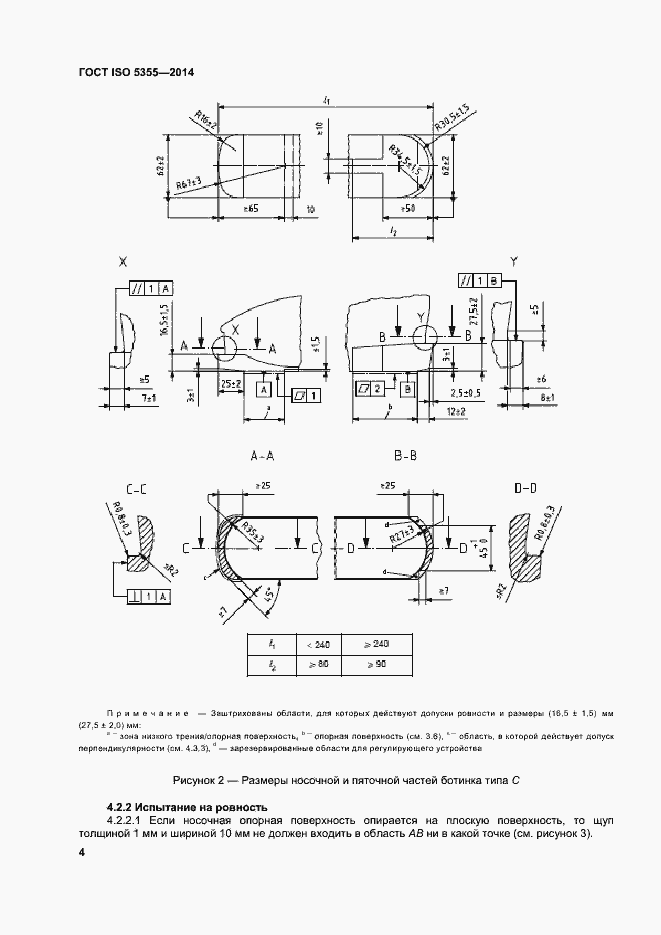 Страница 8 ГОСТ ISO 5355-2014