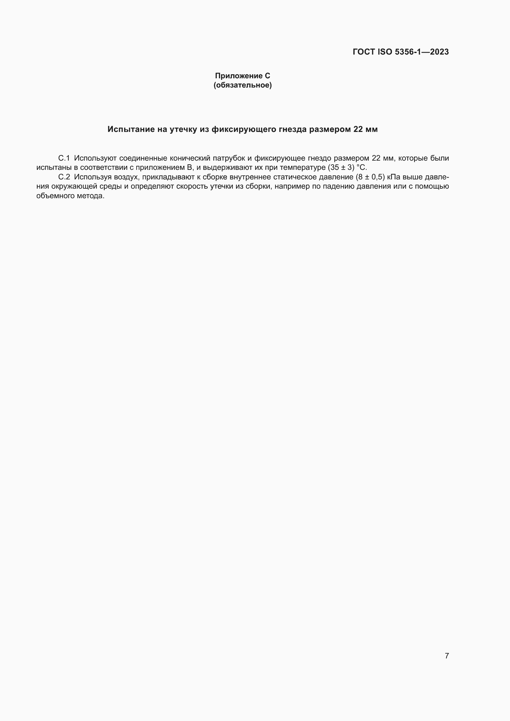 Страница 14 ГОСТ ISO 5356-1-2023