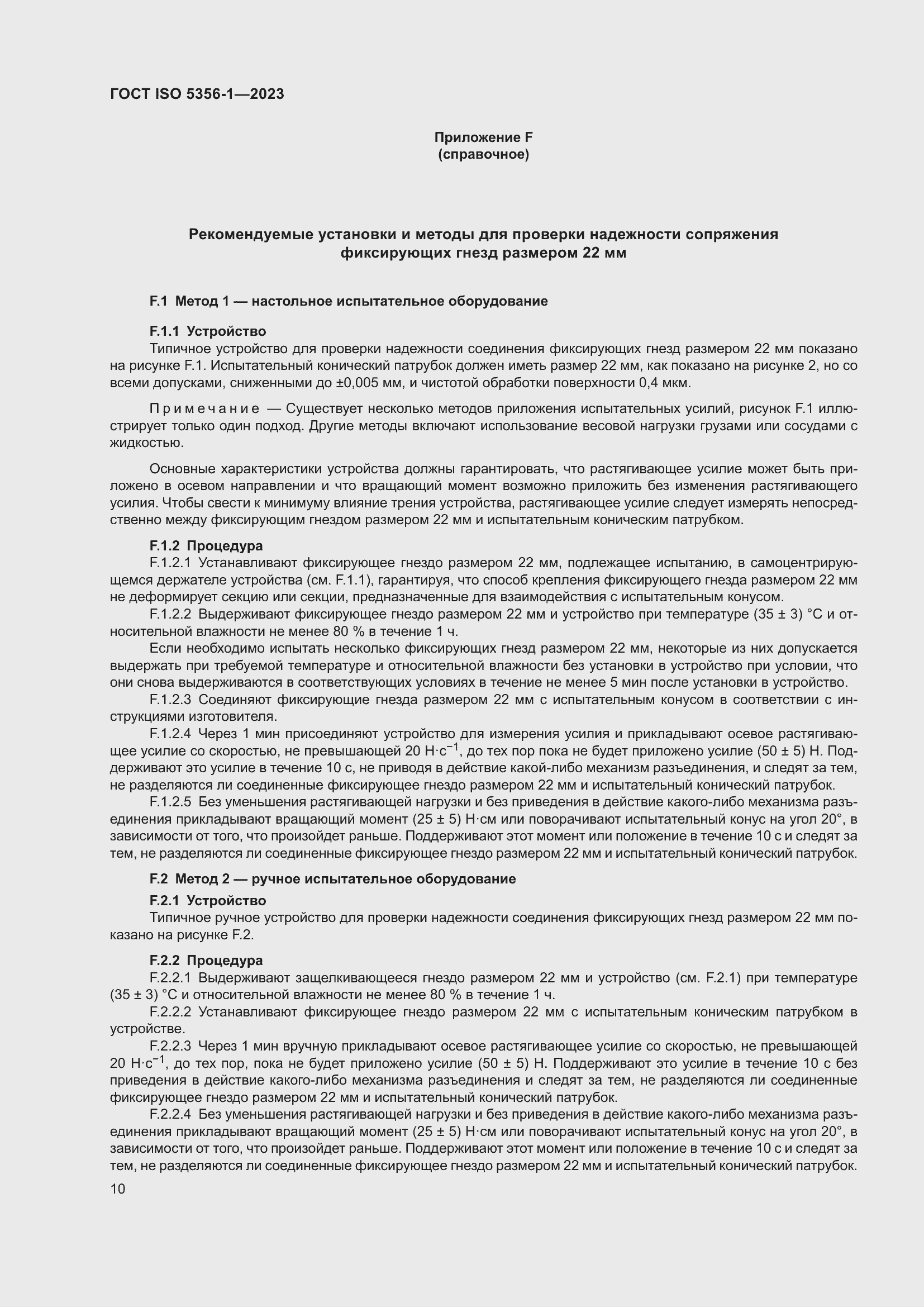 Страница 17 ГОСТ ISO 5356-1-2023