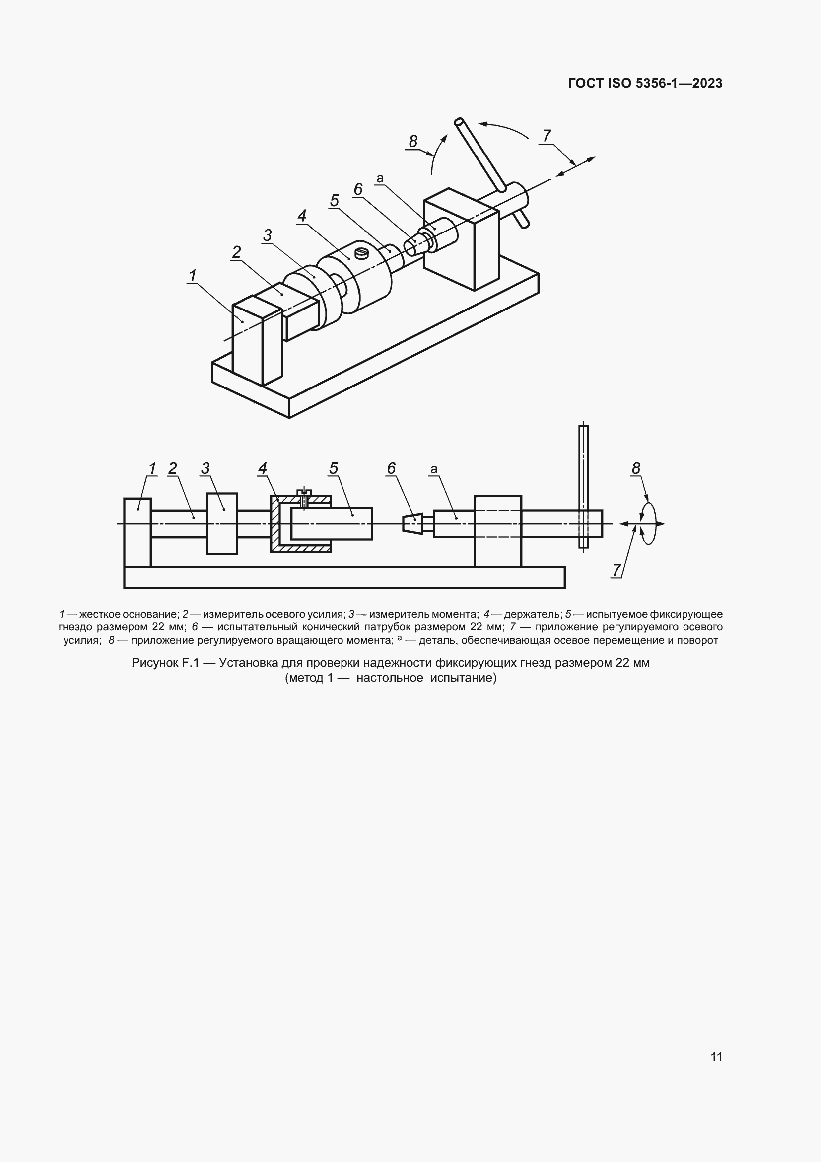 Страница 18 ГОСТ ISO 5356-1-2023