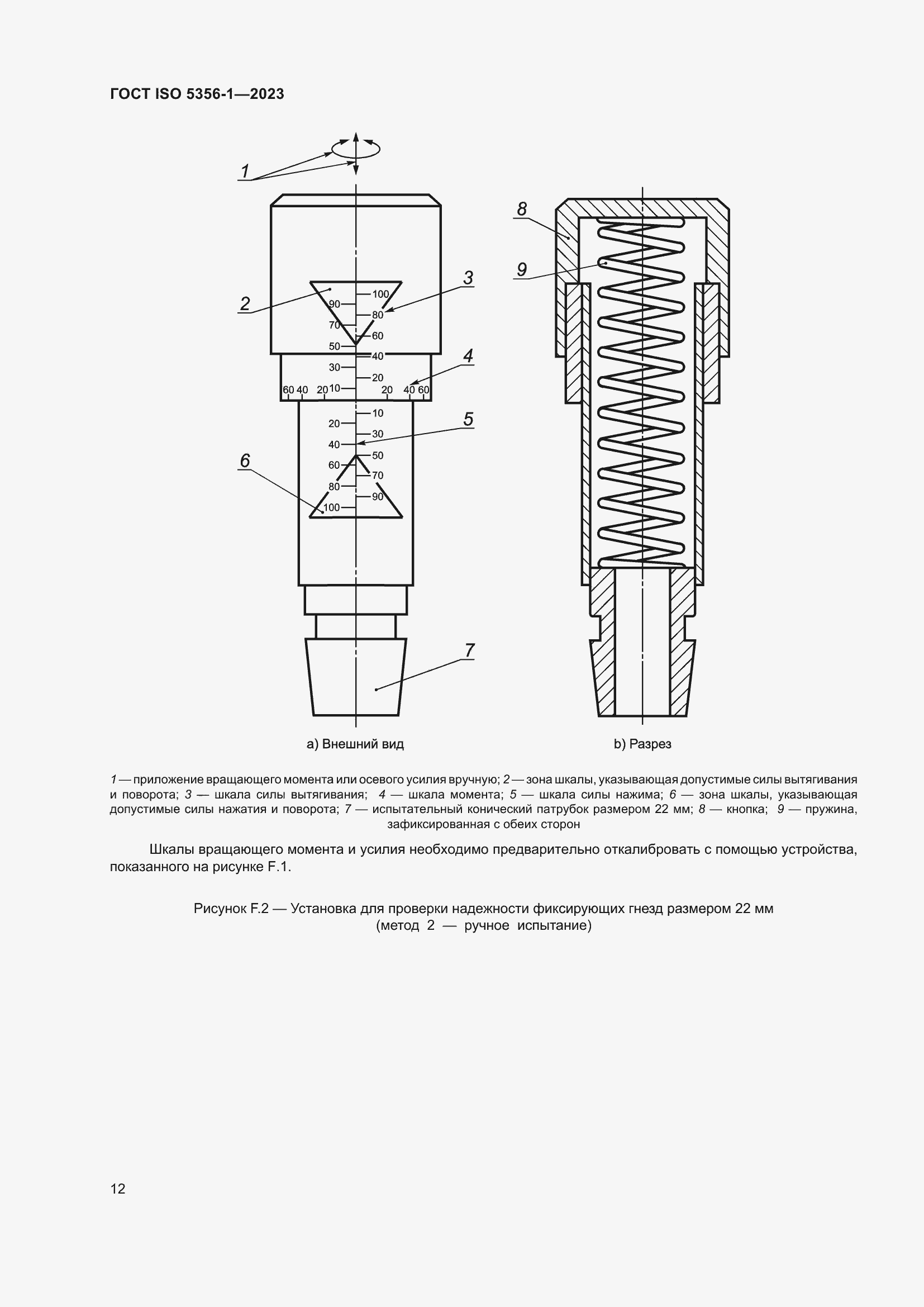 Страница 19 ГОСТ ISO 5356-1-2023