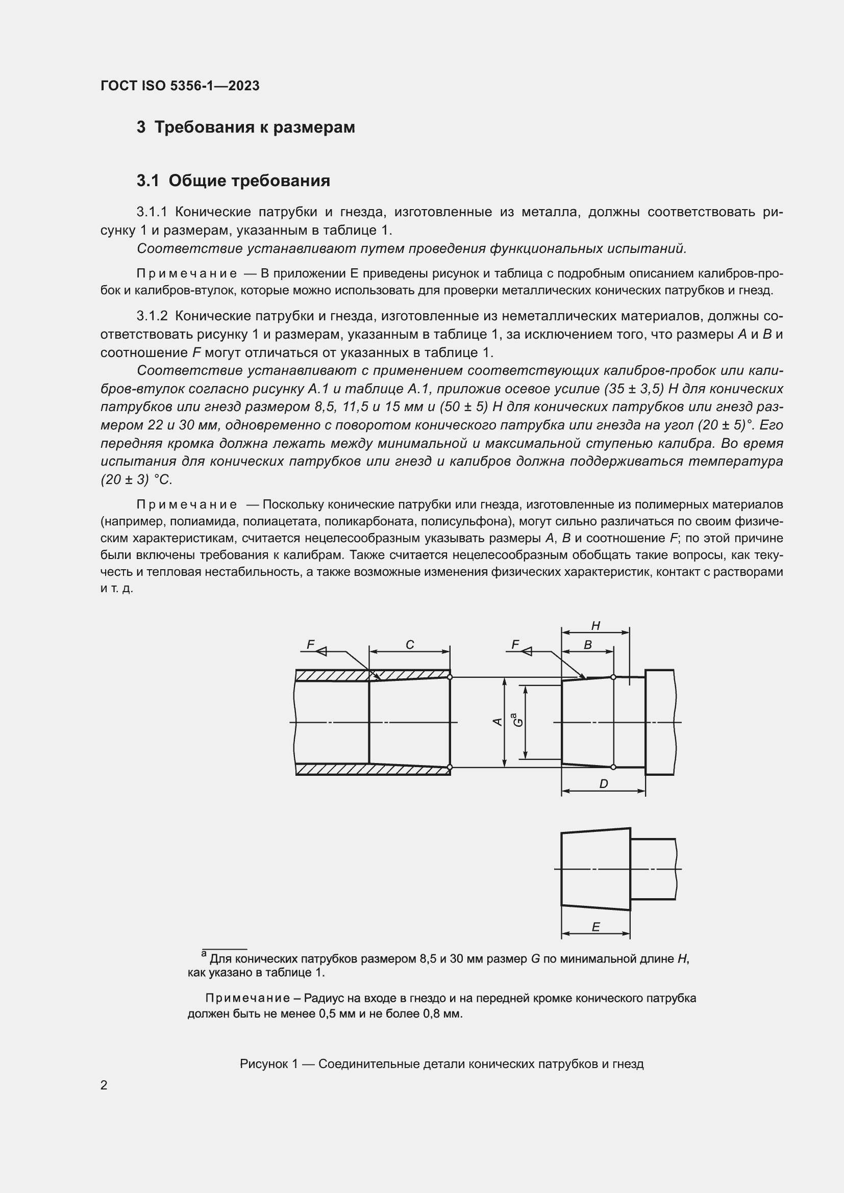 Страница 9 ГОСТ ISO 5356-1-2023