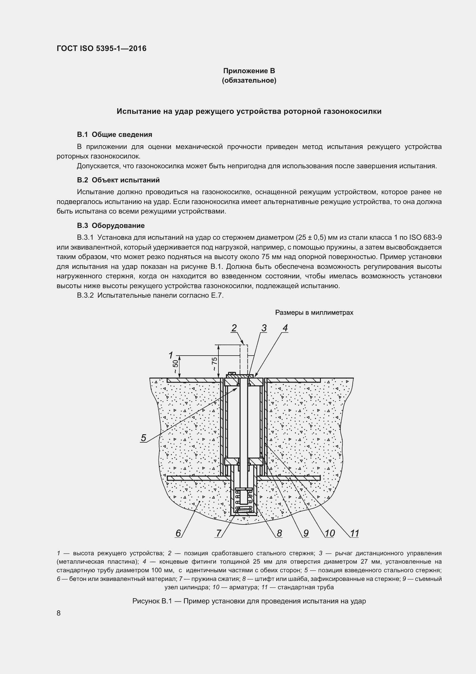 Страница 14 ГОСТ ISO 5395-1-2016