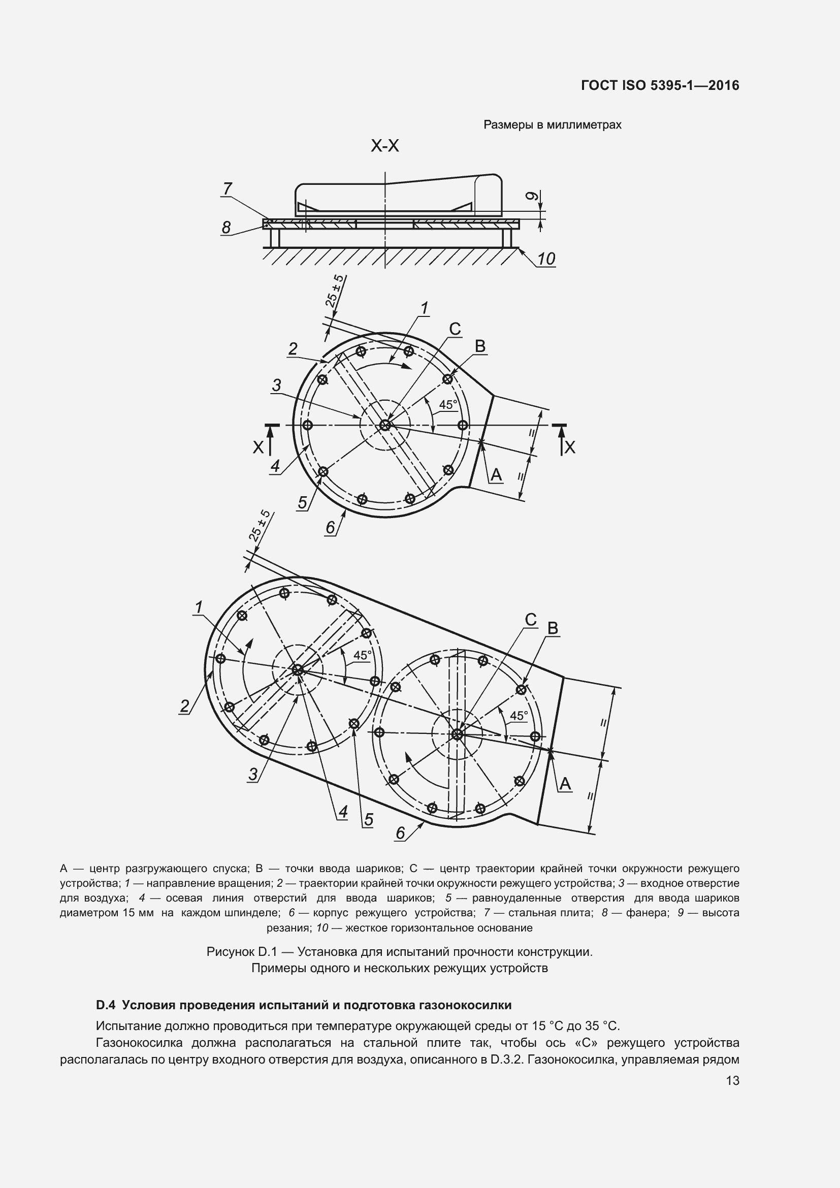 Страница 19 ГОСТ ISO 5395-1-2016