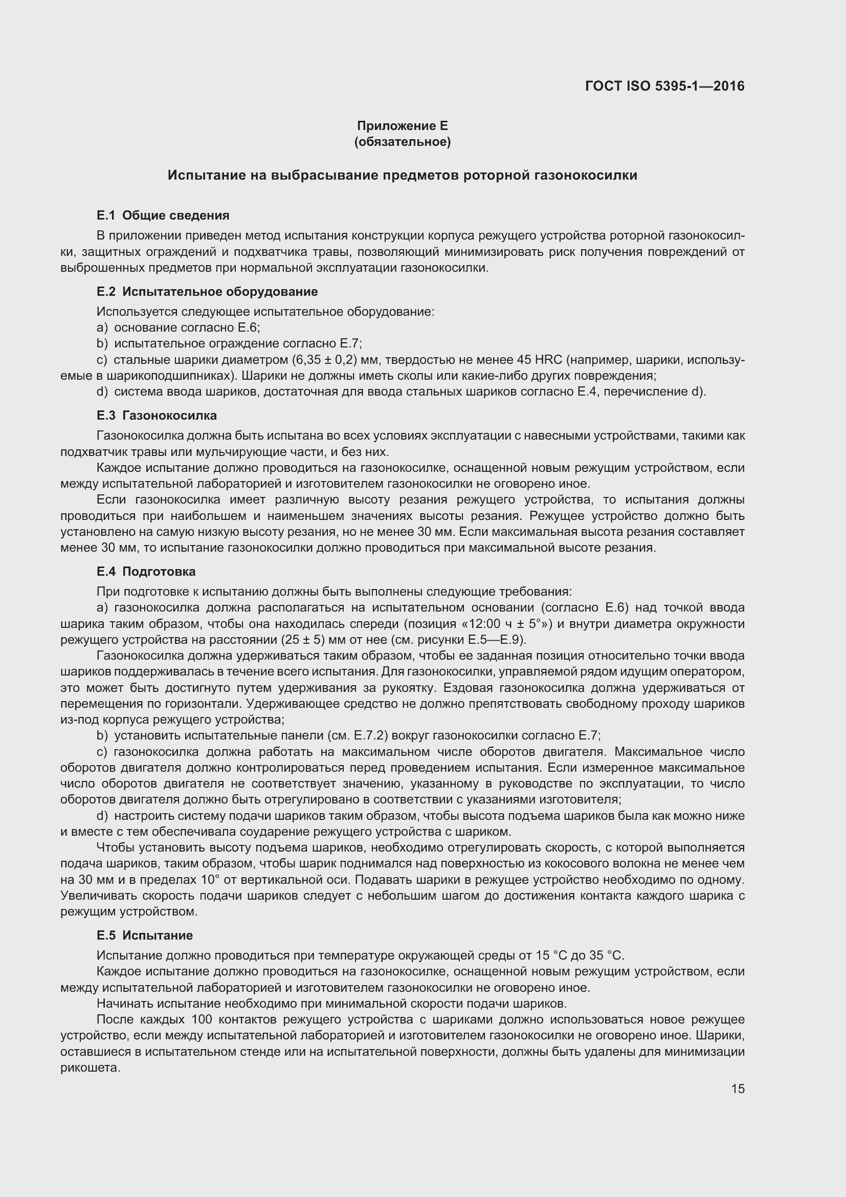 Страница 21 ГОСТ ISO 5395-1-2016