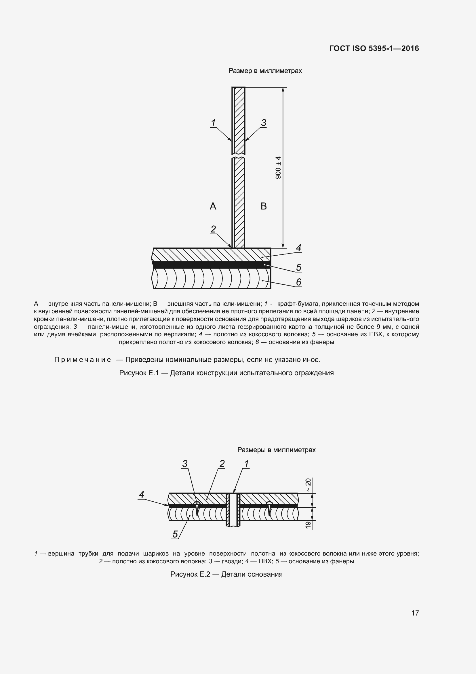Страница 23 ГОСТ ISO 5395-1-2016