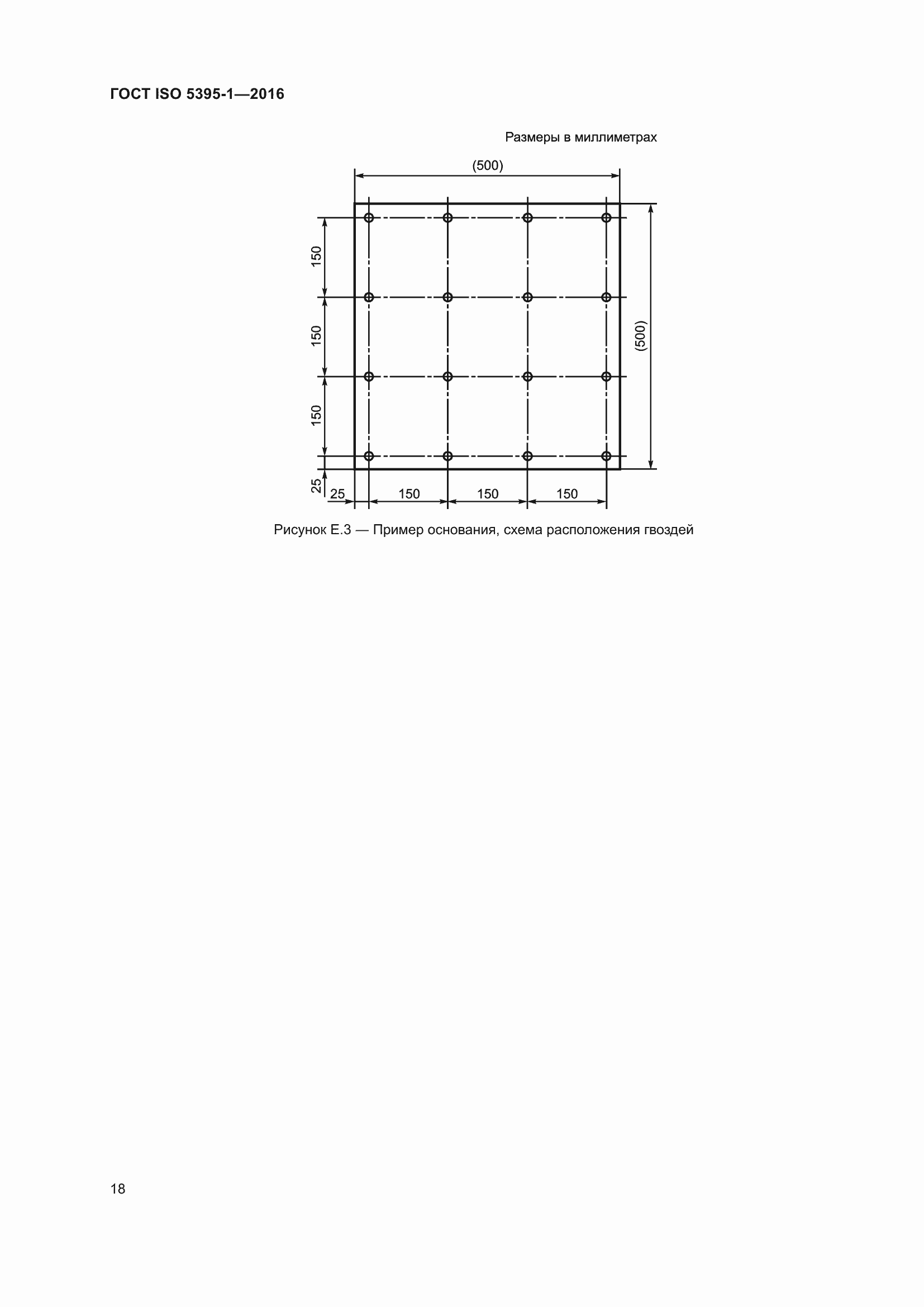 Страница 24 ГОСТ ISO 5395-1-2016