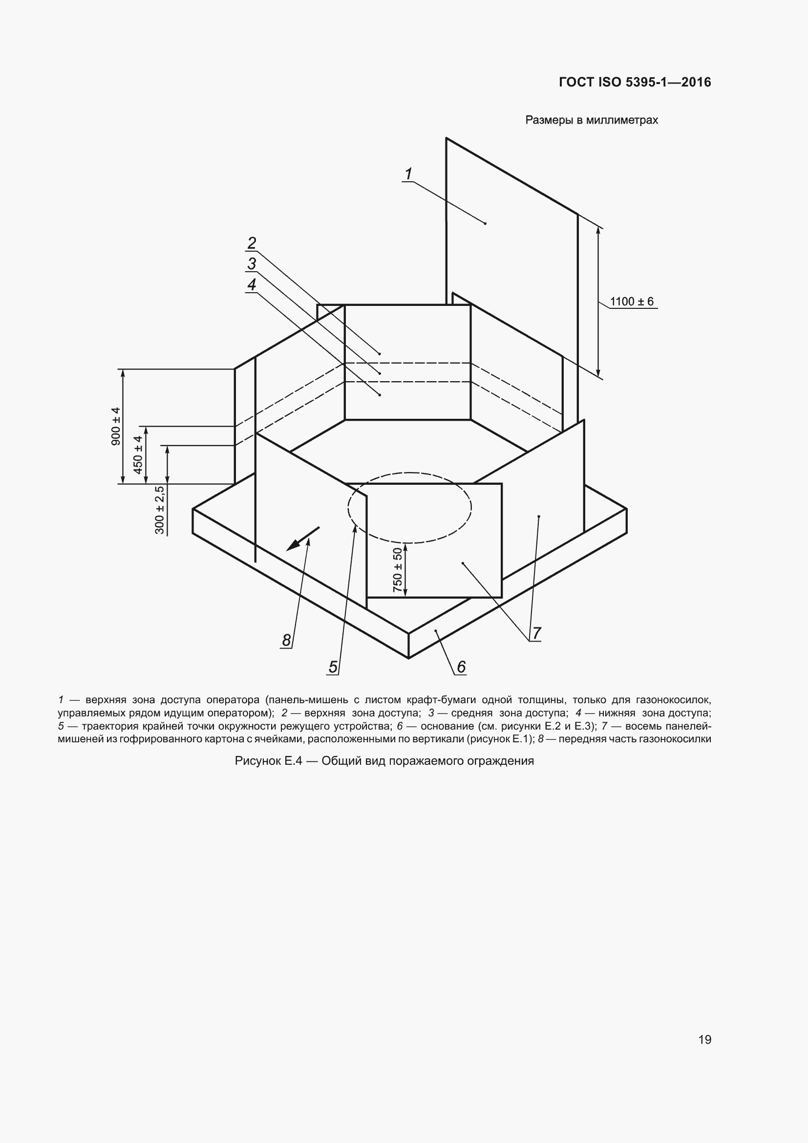 Страница 25 ГОСТ ISO 5395-1-2016
