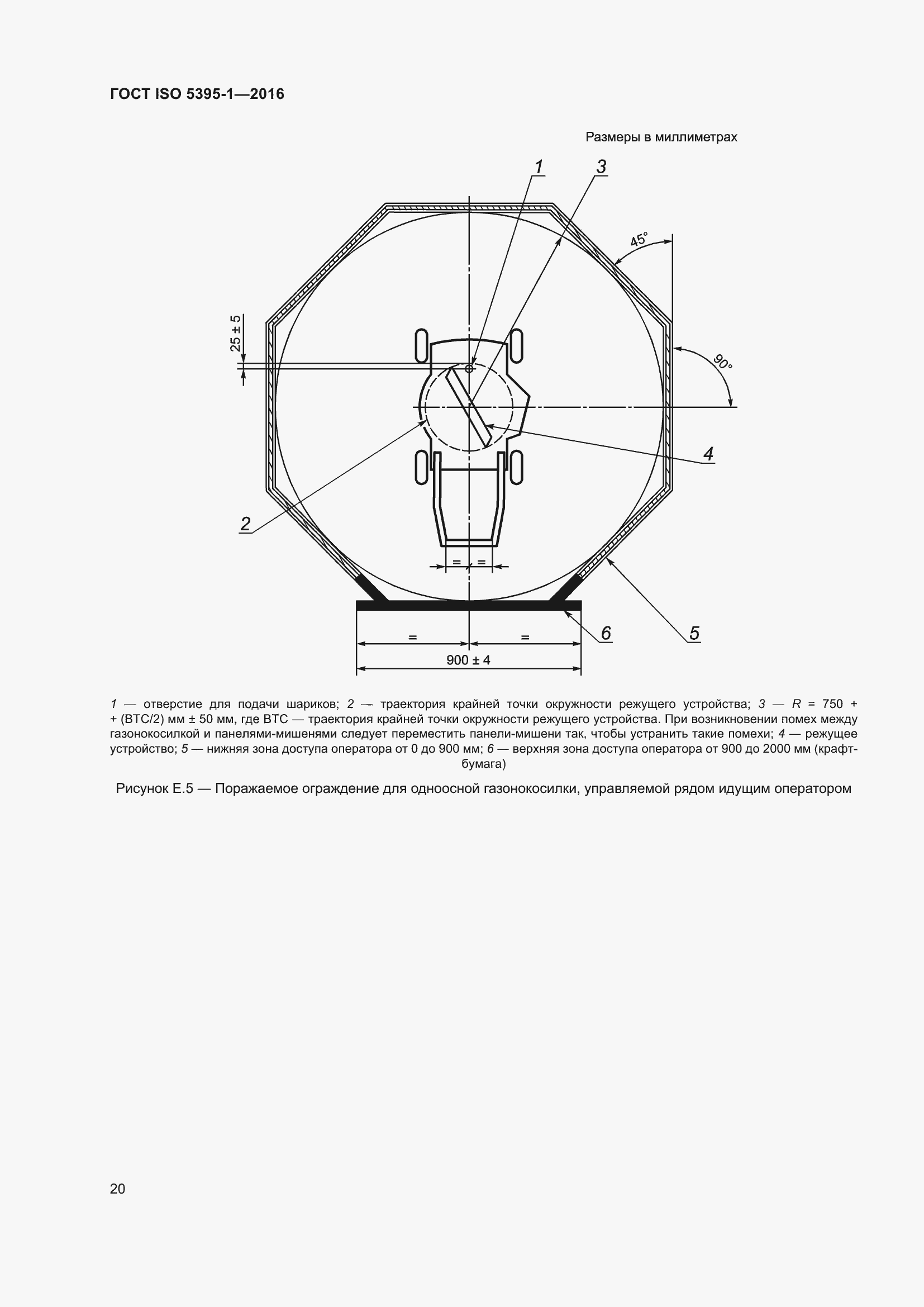 Страница 26 ГОСТ ISO 5395-1-2016