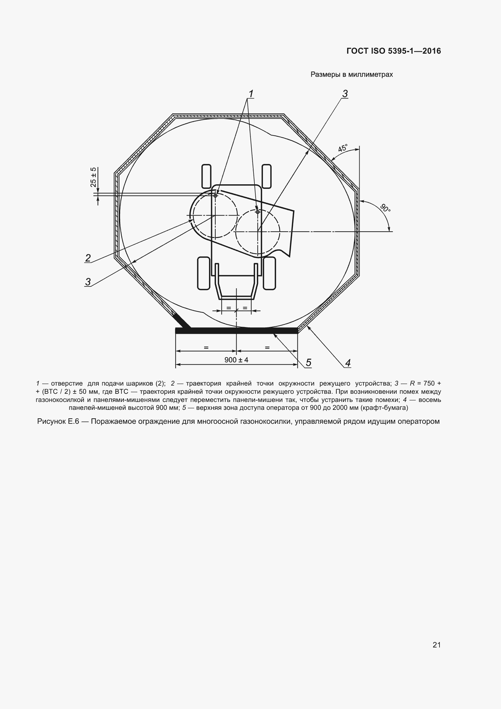 Страница 27 ГОСТ ISO 5395-1-2016