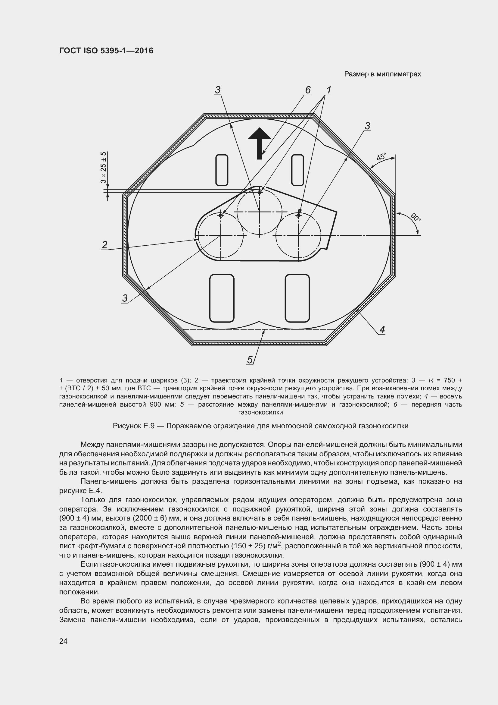 Страница 30 ГОСТ ISO 5395-1-2016