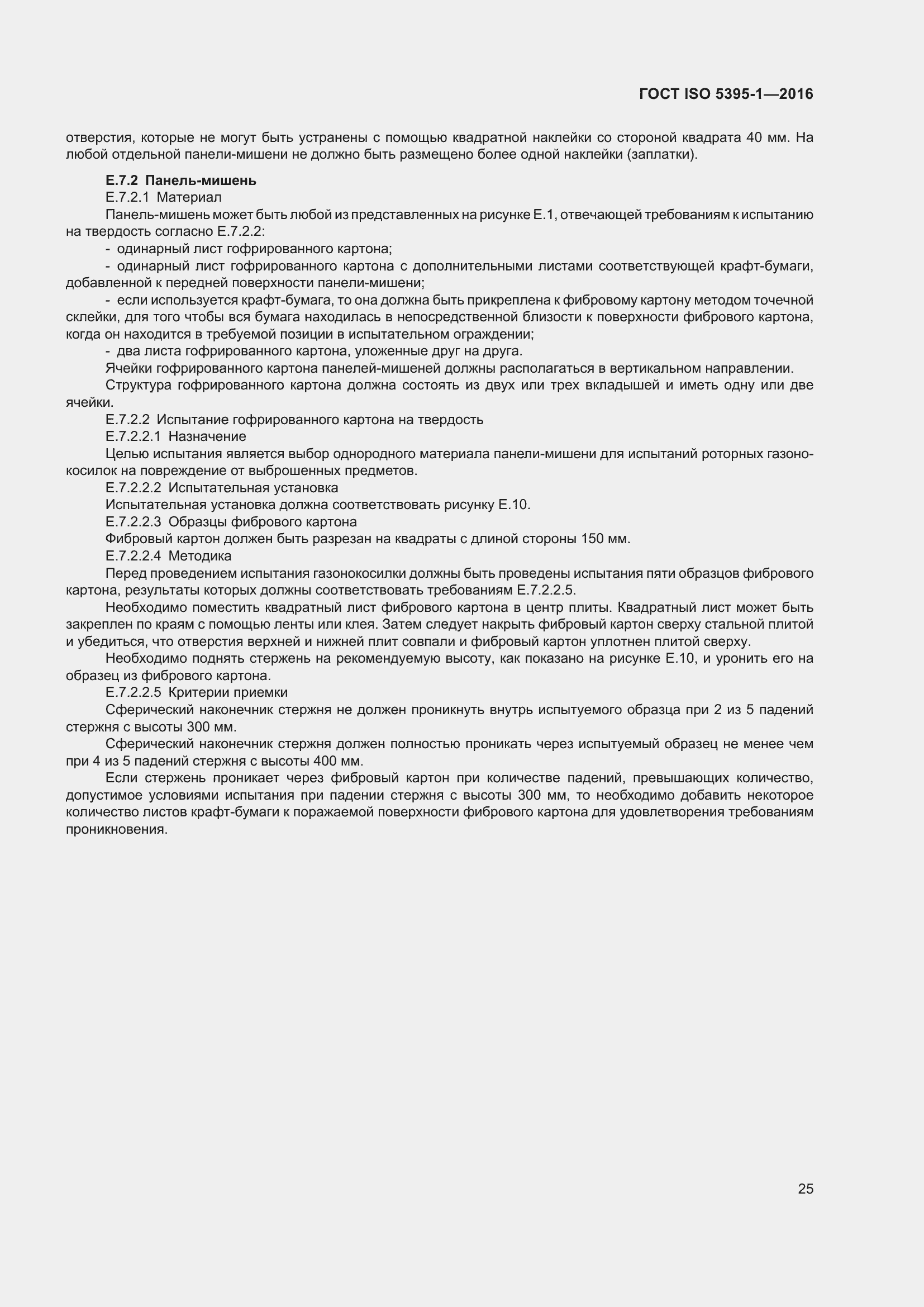 Страница 31 ГОСТ ISO 5395-1-2016