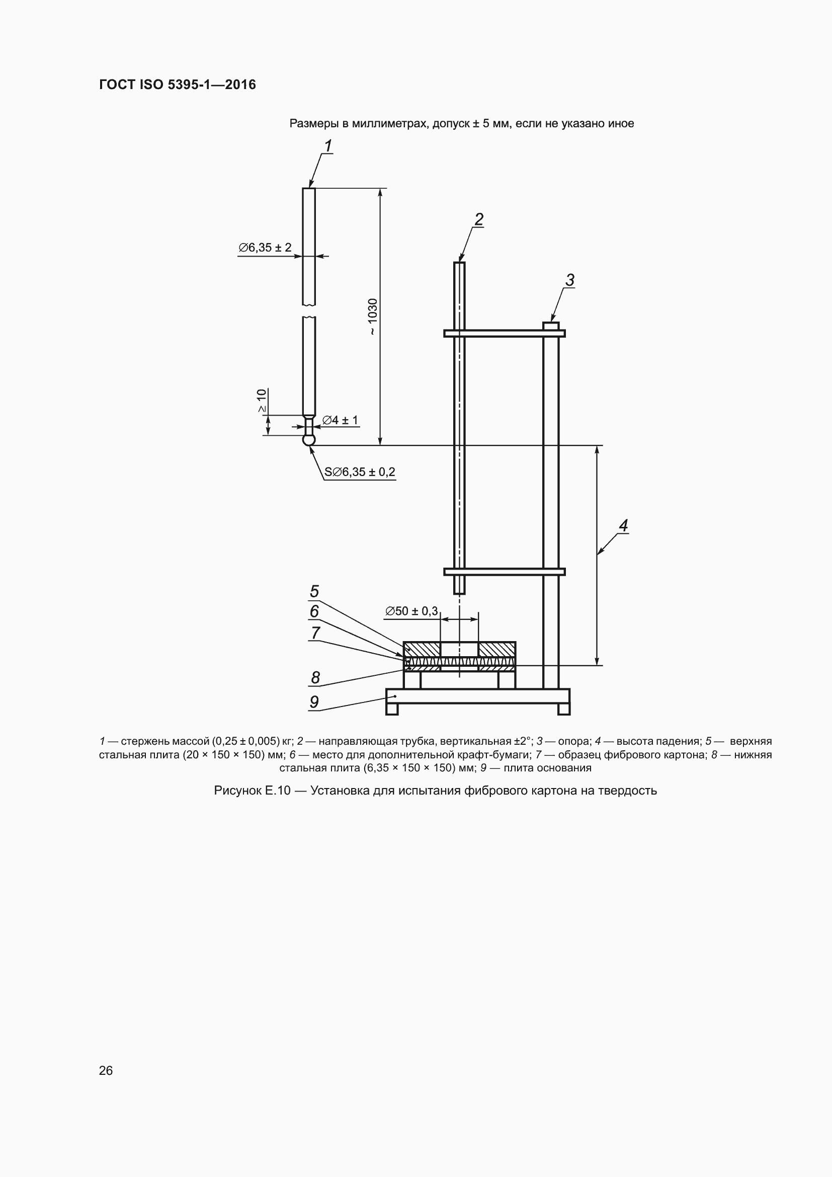 Страница 32 ГОСТ ISO 5395-1-2016
