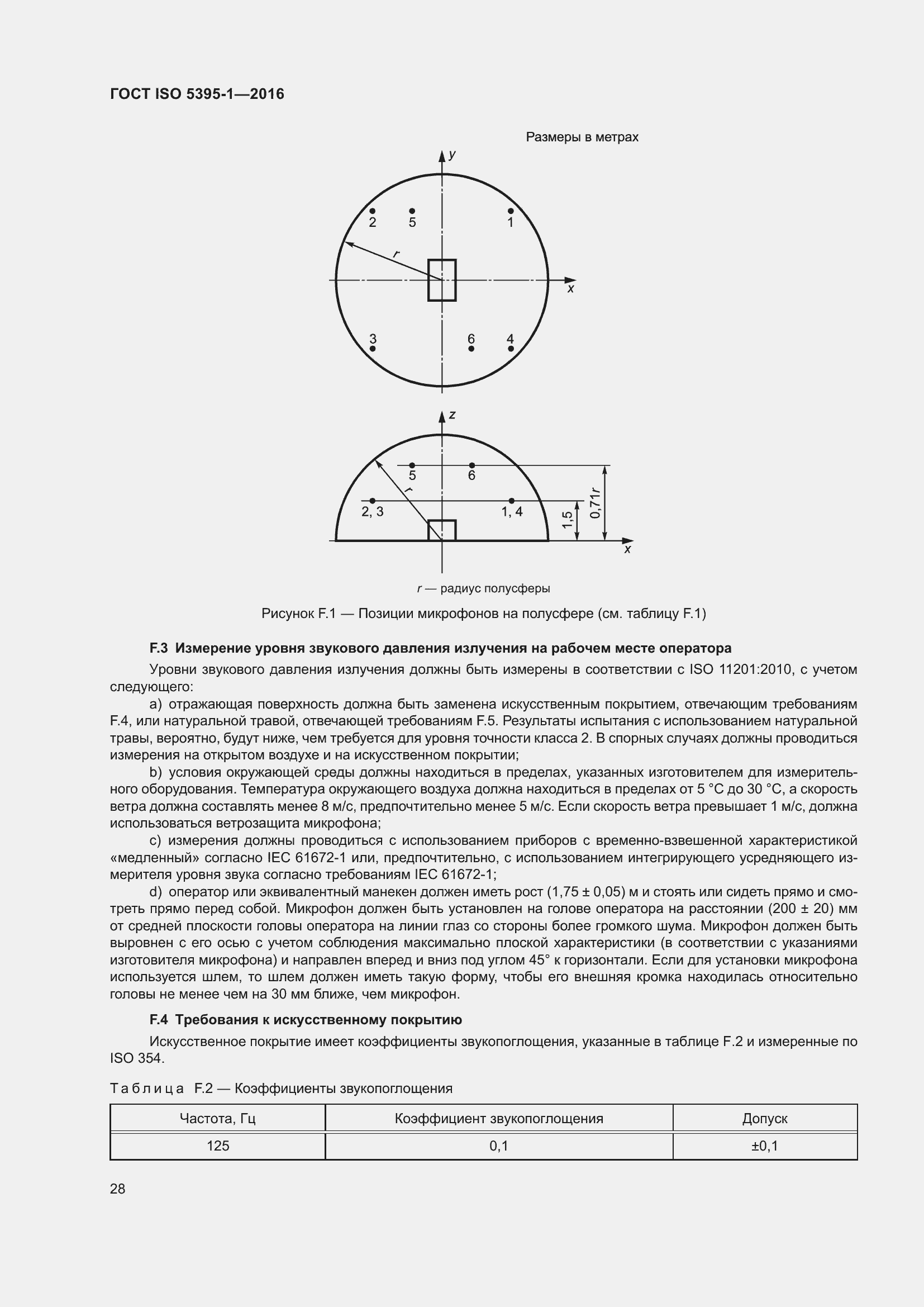 Страница 34 ГОСТ ISO 5395-1-2016