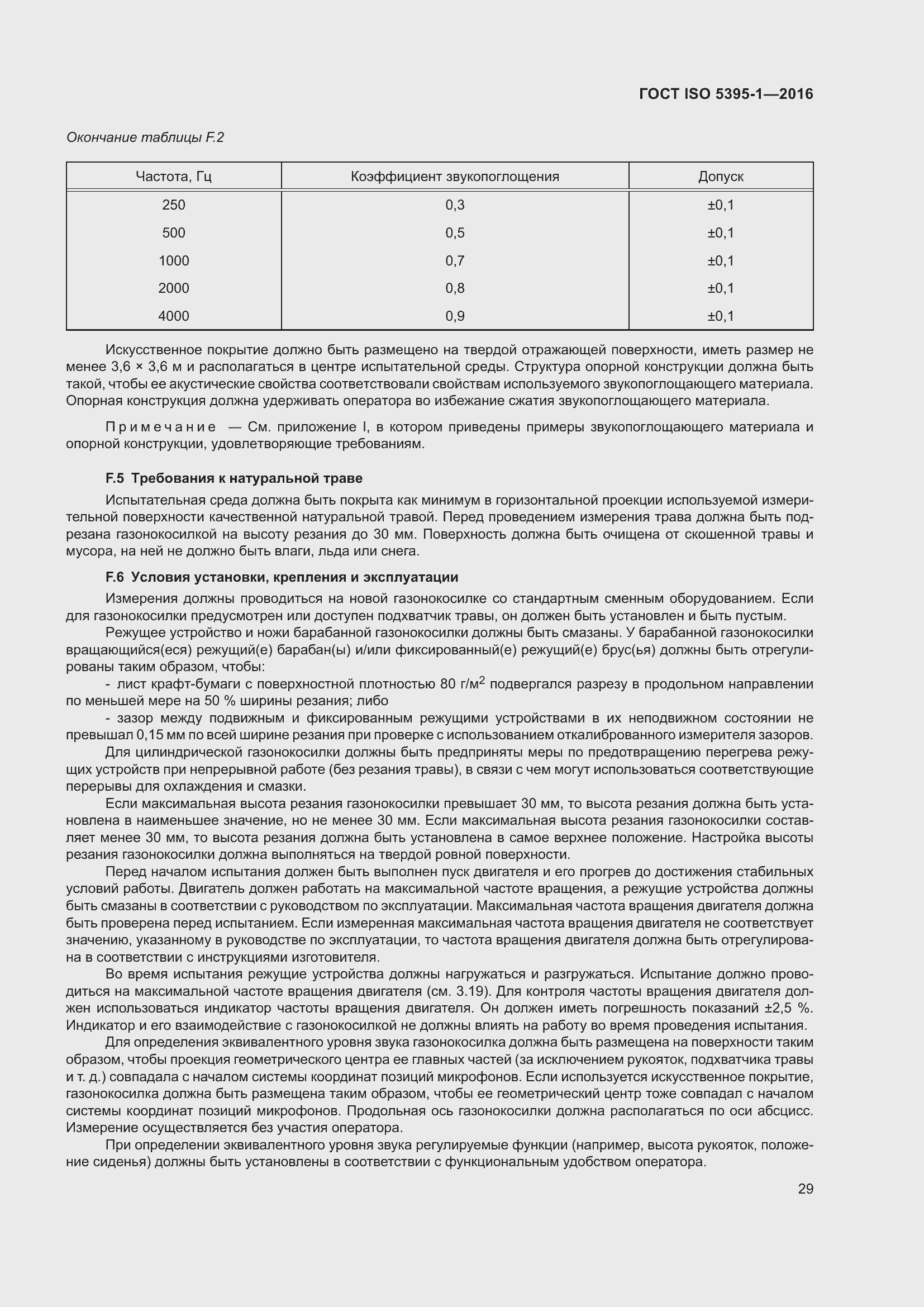 Страница 35 ГОСТ ISO 5395-1-2016