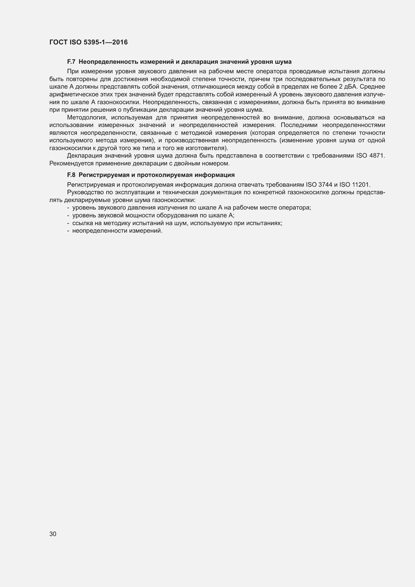 Страница 36 ГОСТ ISO 5395-1-2016
