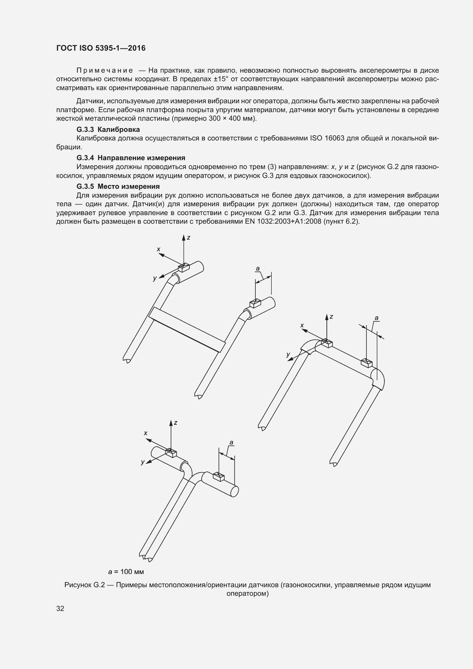Страница 38 ГОСТ ISO 5395-1-2016