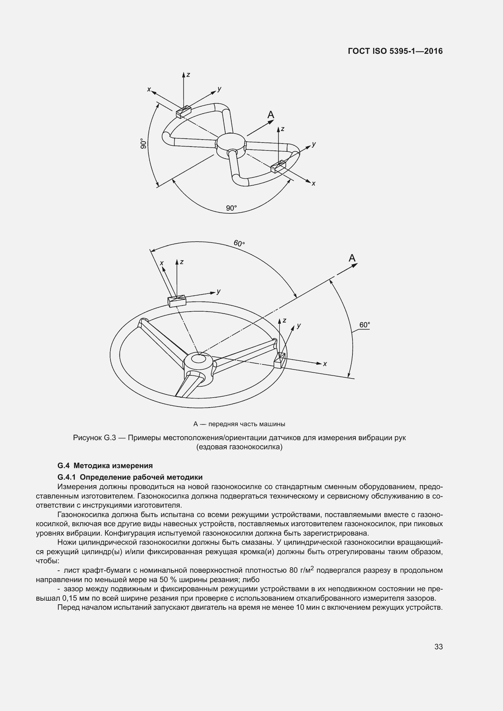 Страница 39 ГОСТ ISO 5395-1-2016