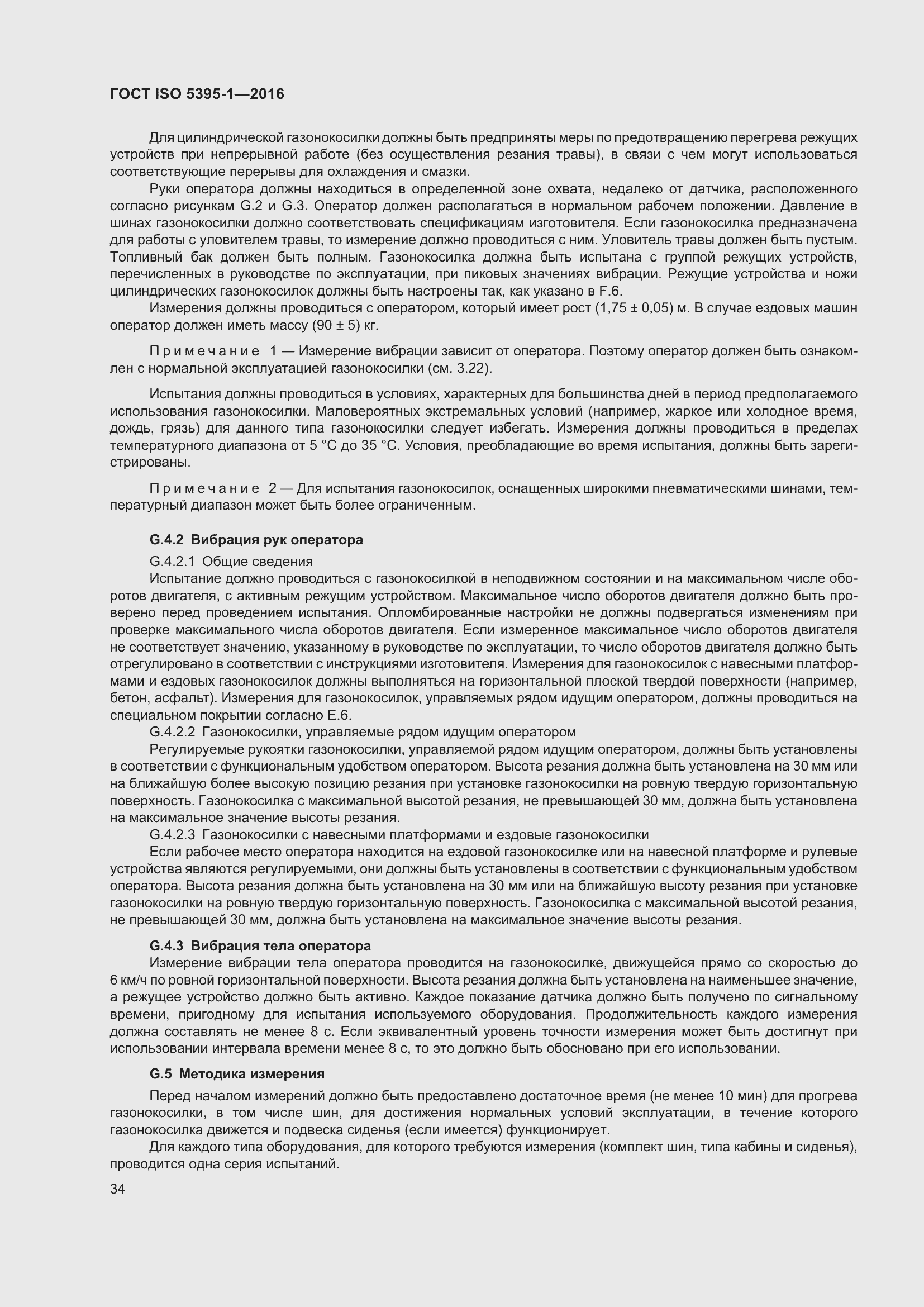 Страница 40 ГОСТ ISO 5395-1-2016