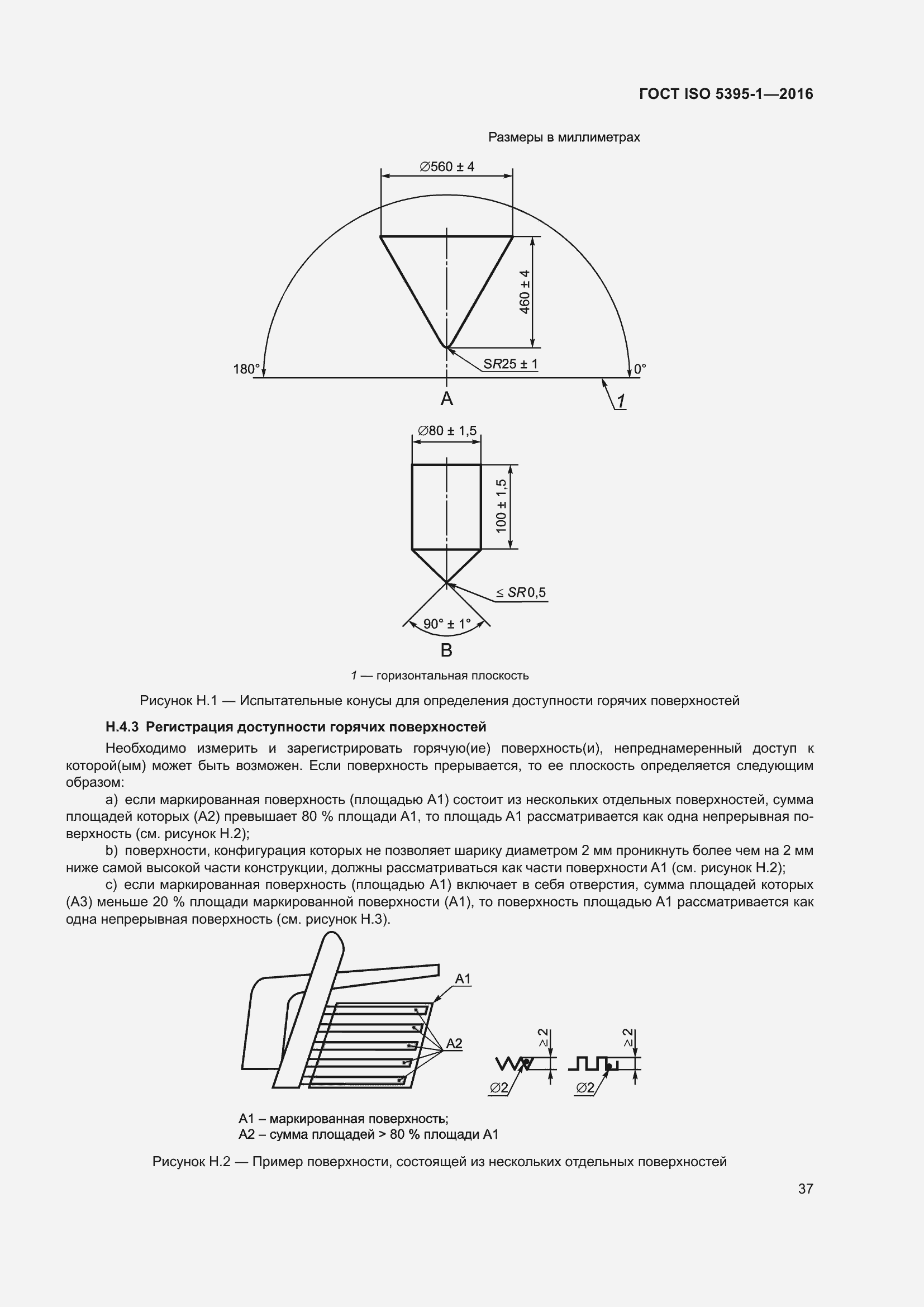 Страница 43 ГОСТ ISO 5395-1-2016