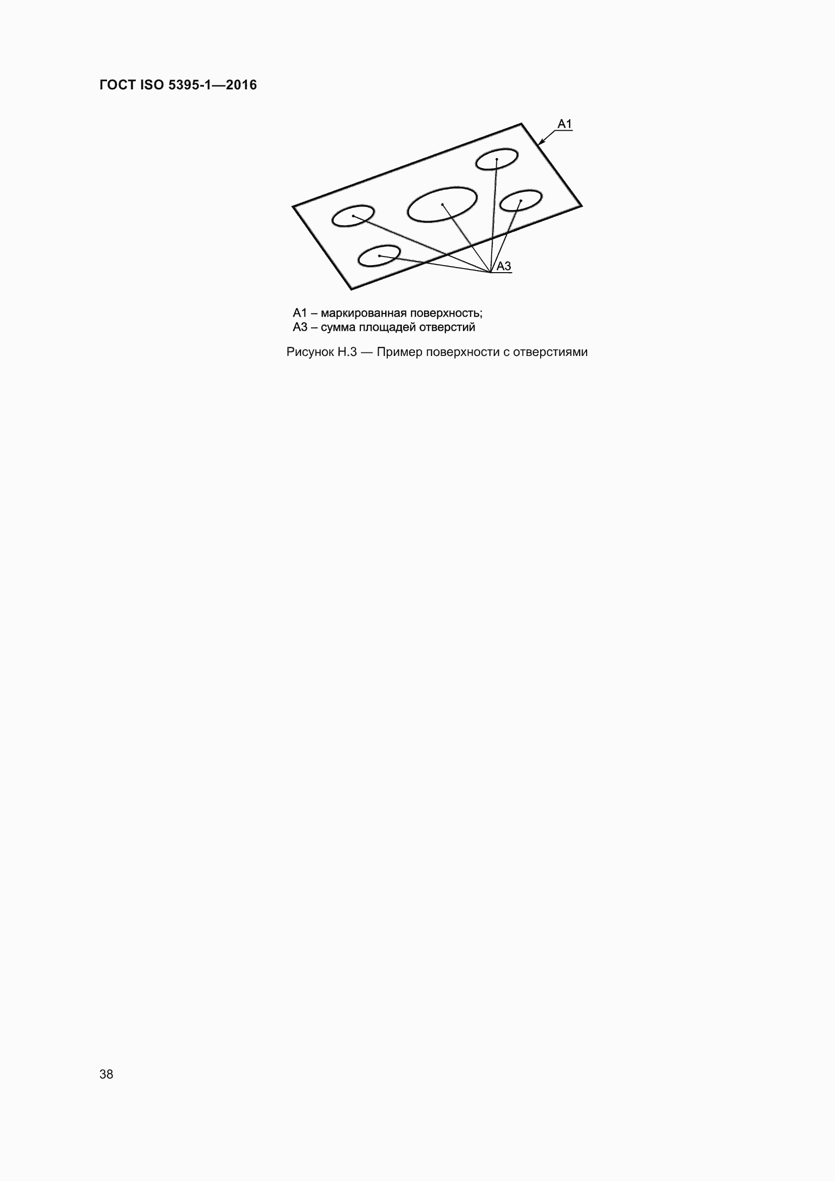 Страница 44 ГОСТ ISO 5395-1-2016