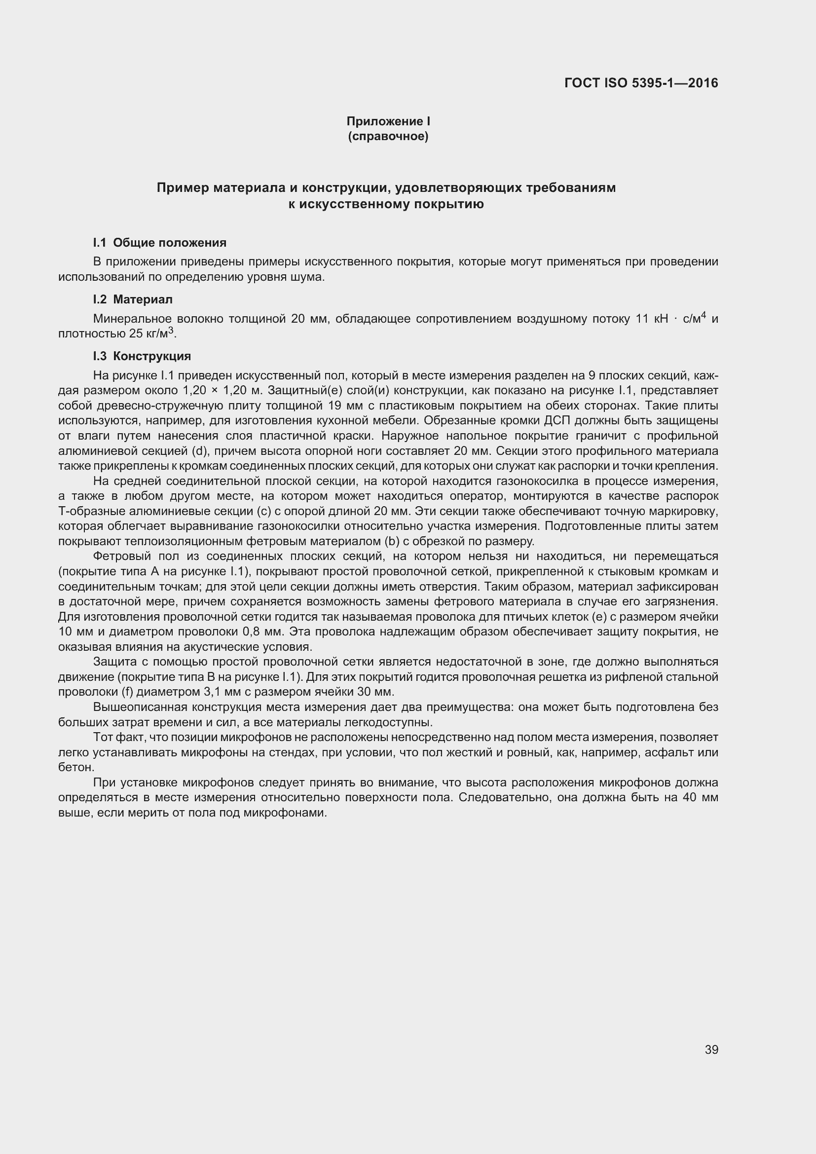 Страница 45 ГОСТ ISO 5395-1-2016