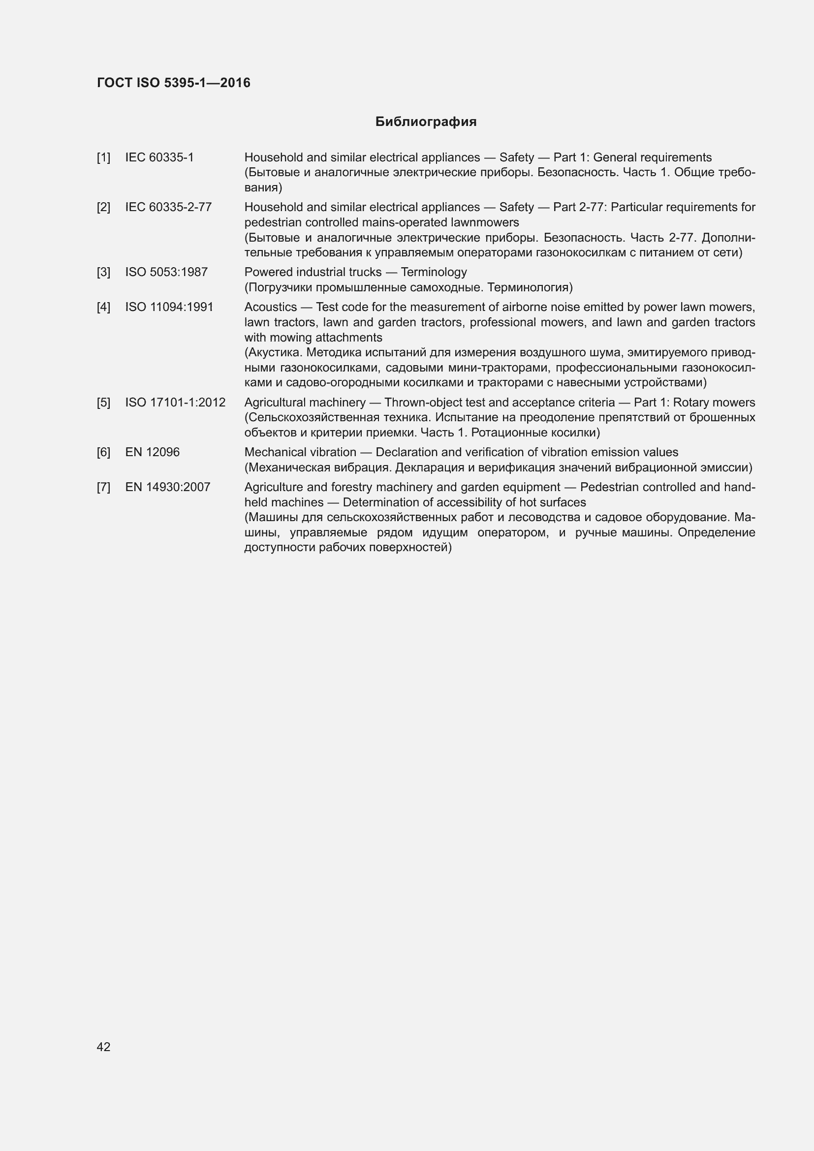 Страница 48 ГОСТ ISO 5395-1-2016