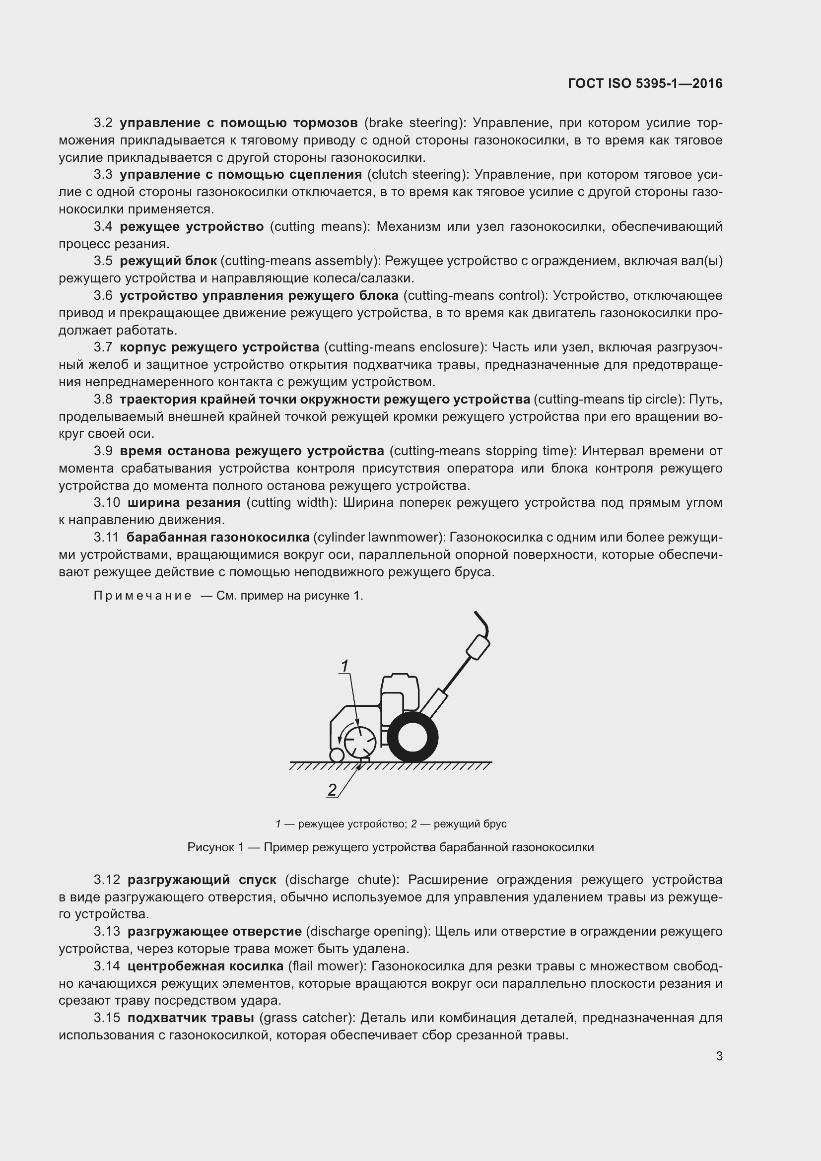 Страница 9 ГОСТ ISO 5395-1-2016