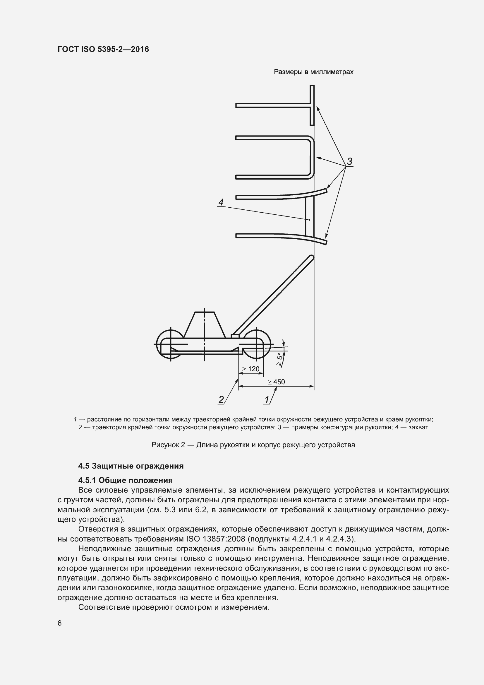 Страница 10 ГОСТ ISO 5395-2-2016