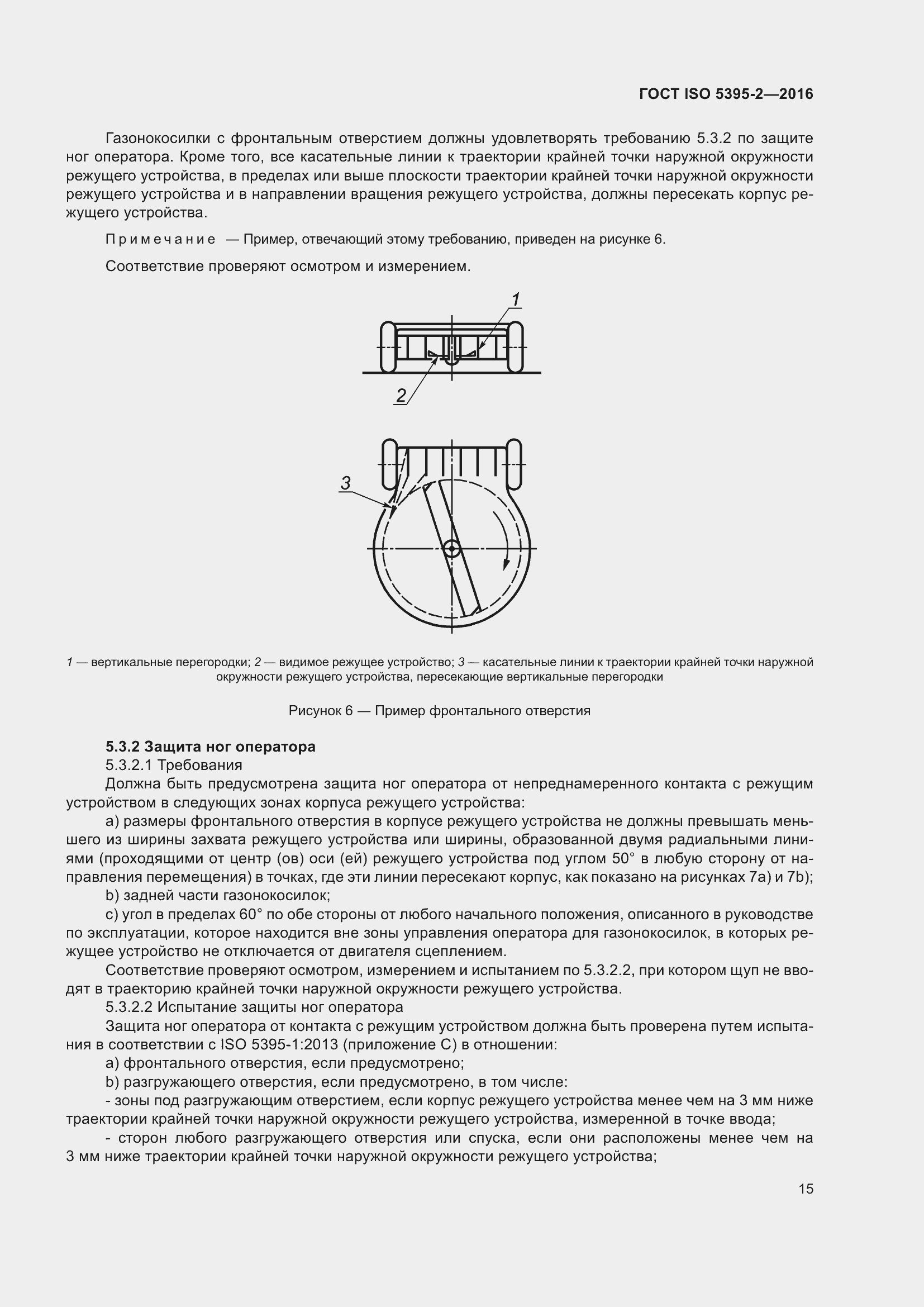 Страница 19 ГОСТ ISO 5395-2-2016