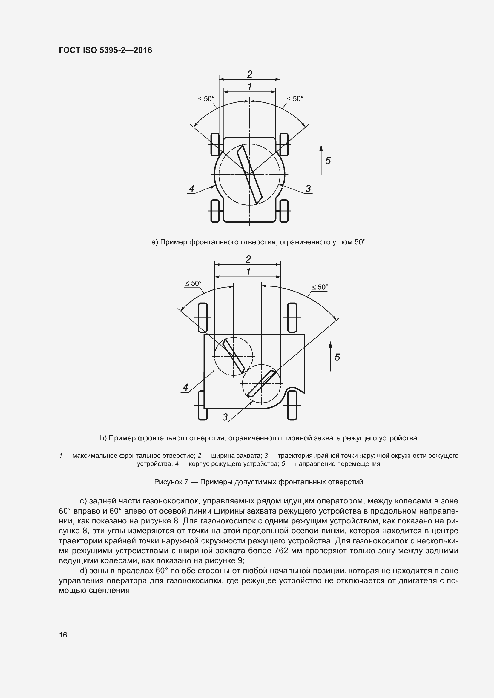 Страница 20 ГОСТ ISO 5395-2-2016