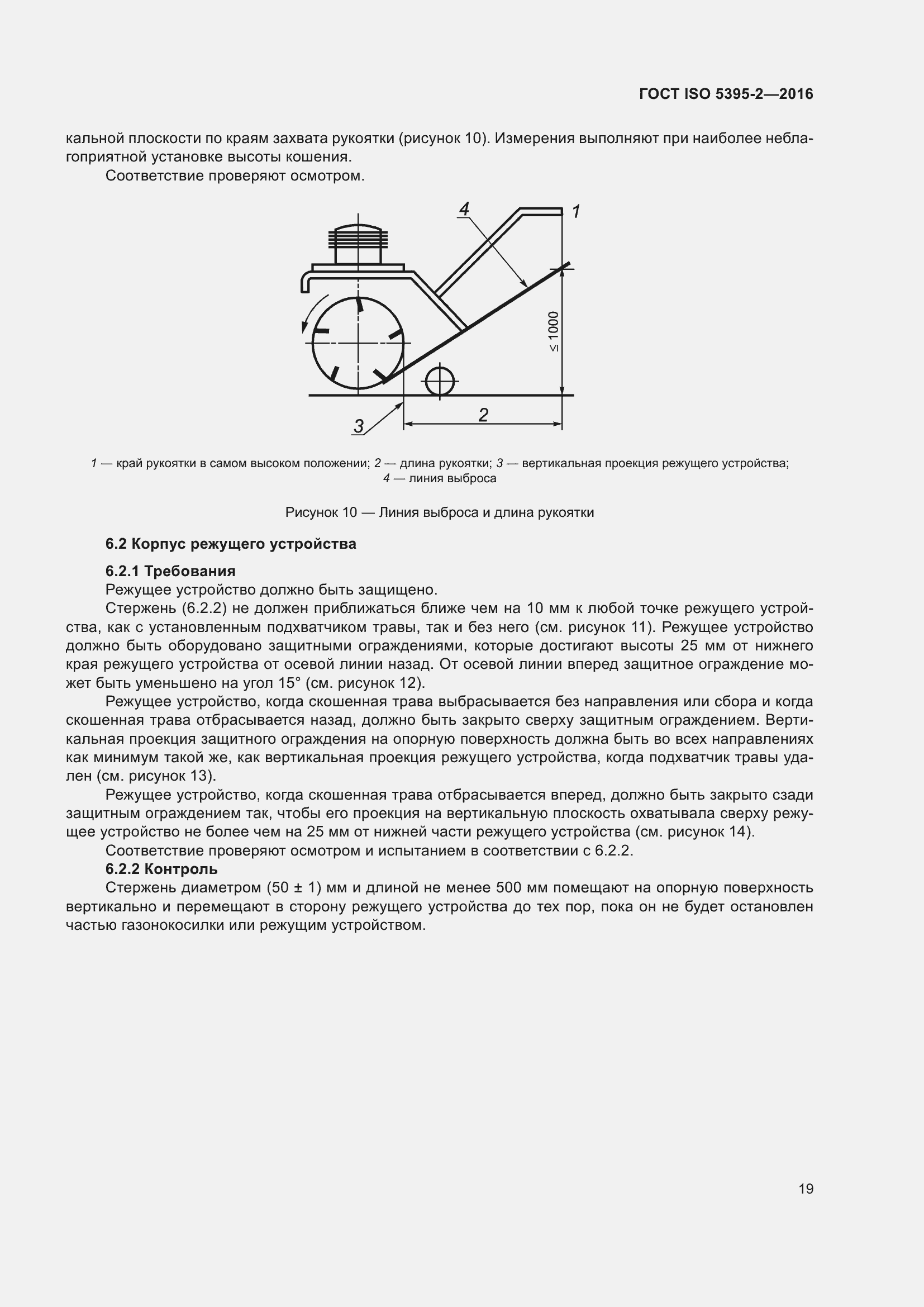 Страница 23 ГОСТ ISO 5395-2-2016
