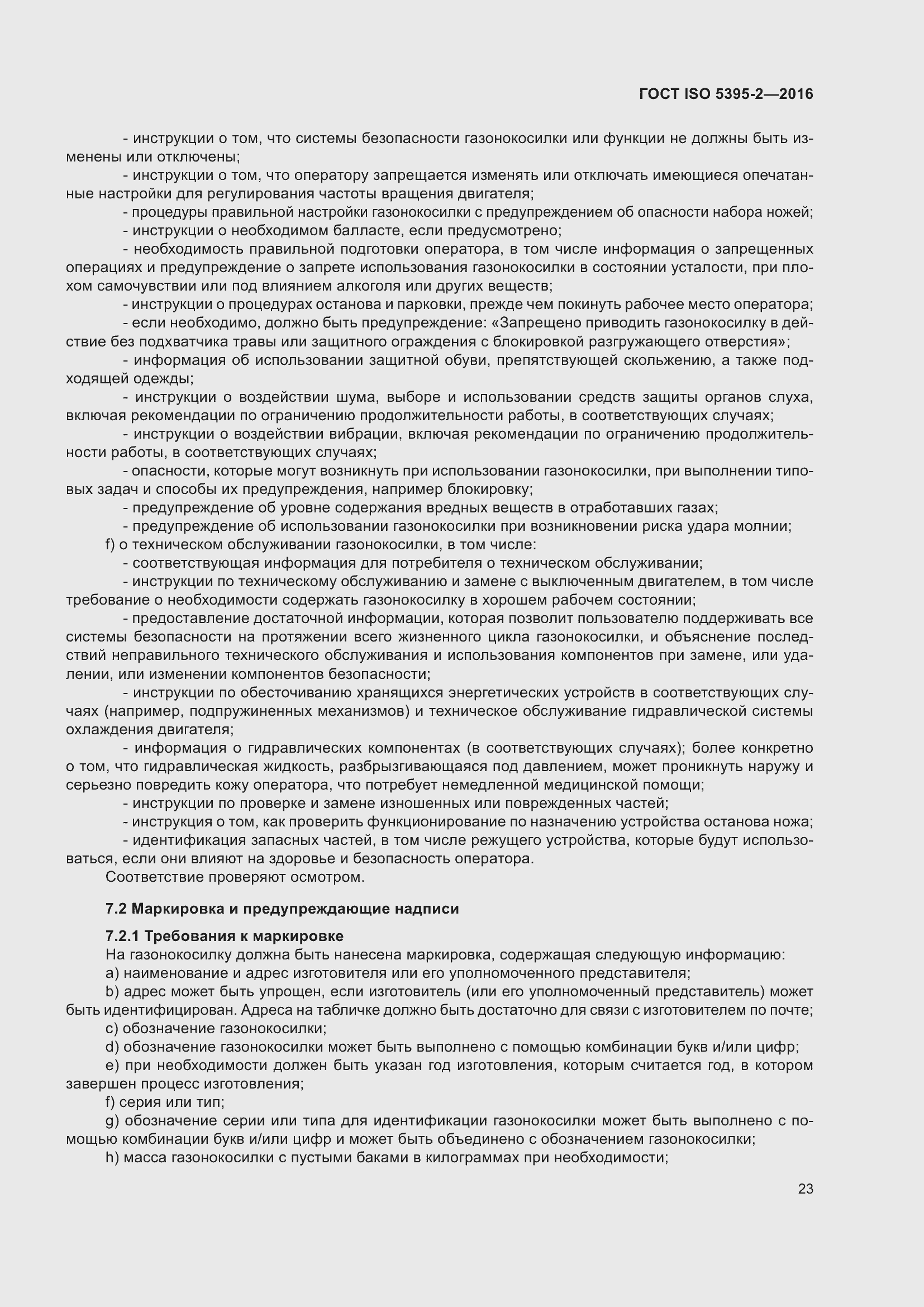 Страница 27 ГОСТ ISO 5395-2-2016