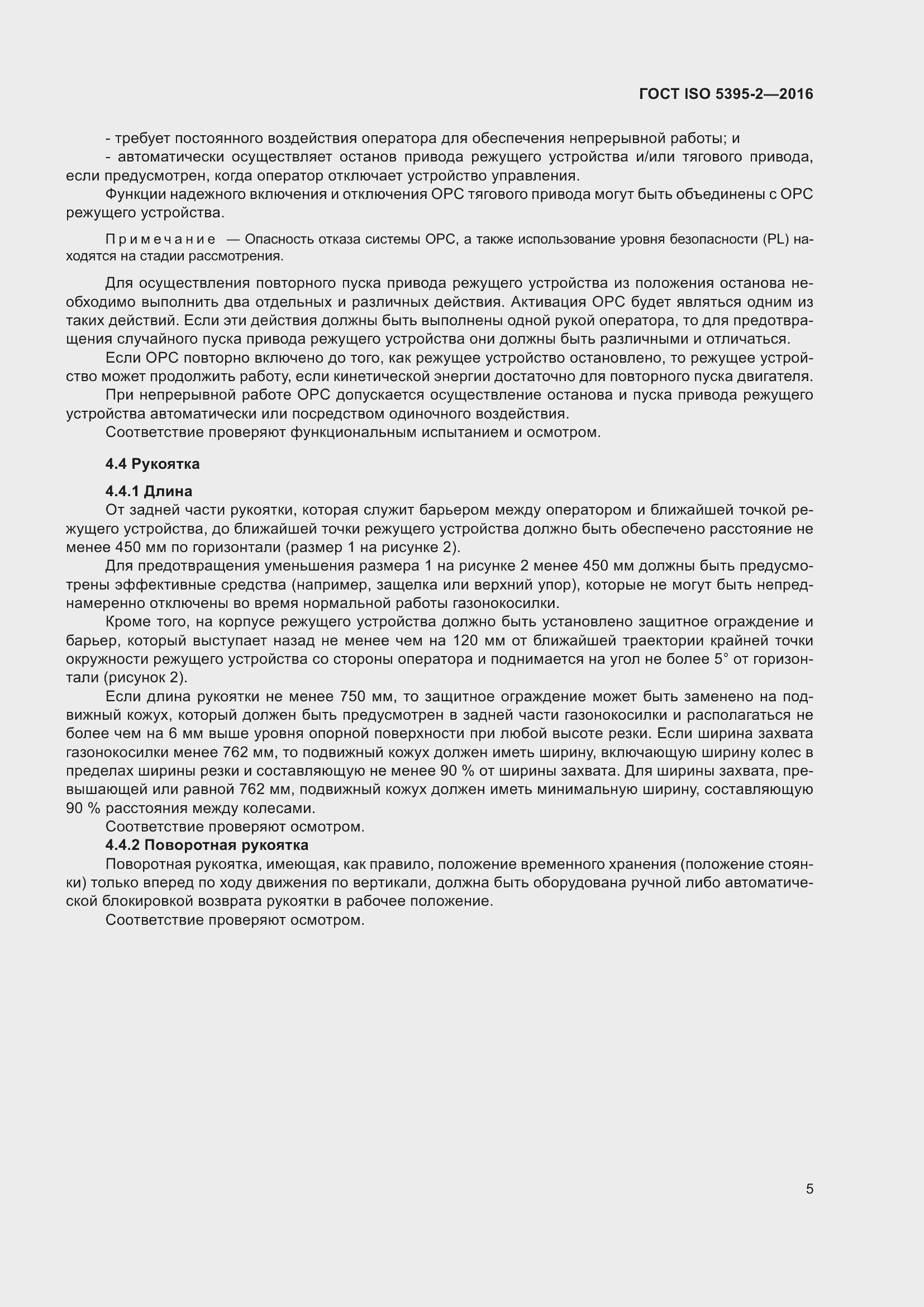 Страница 9 ГОСТ ISO 5395-2-2016