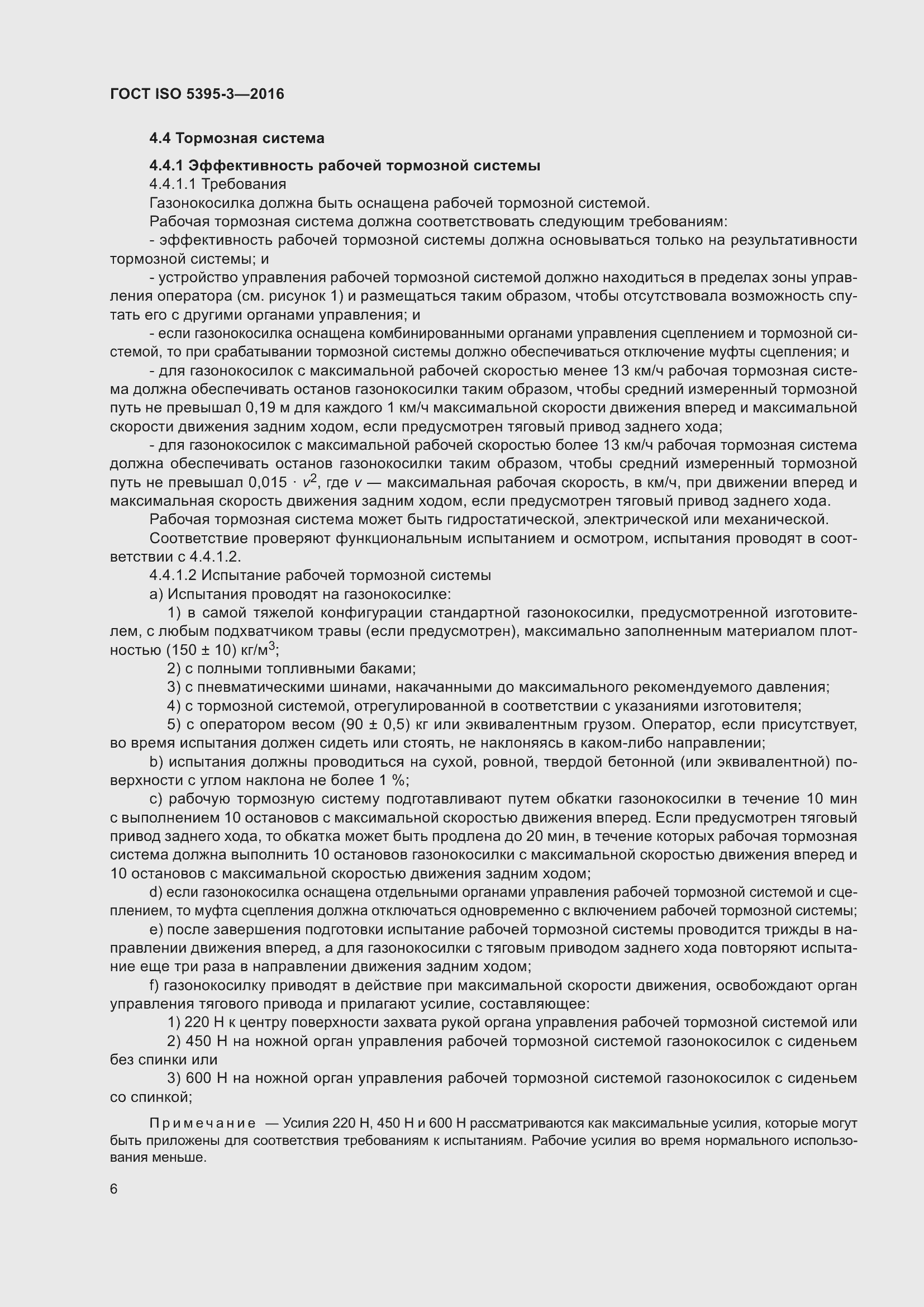 Страница 10 ГОСТ ISO 5395-3-2016
