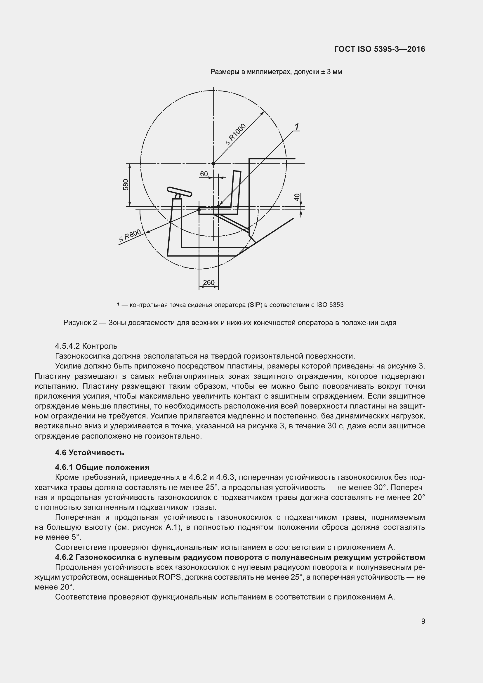 Страница 13 ГОСТ ISO 5395-3-2016