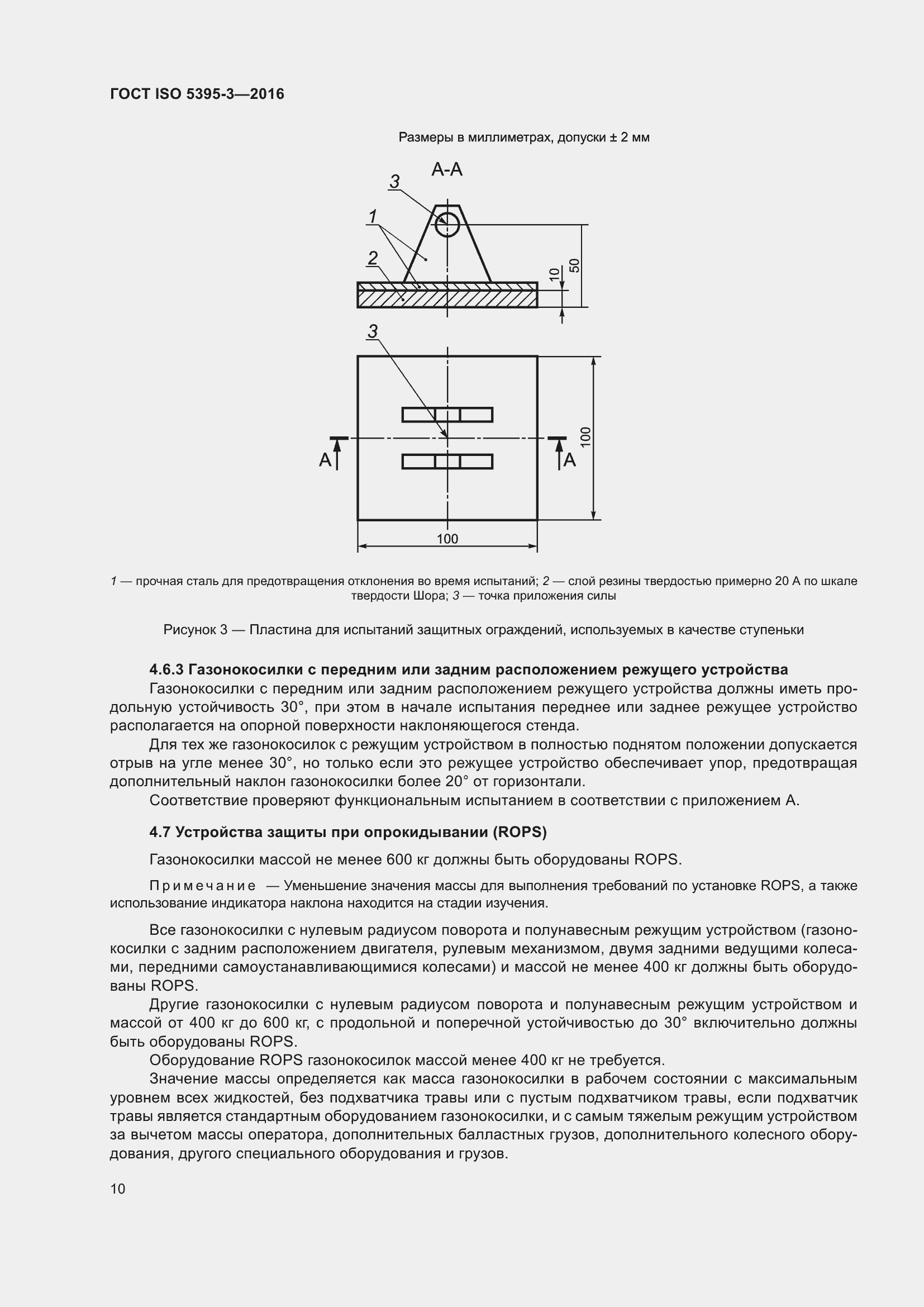 Страница 14 ГОСТ ISO 5395-3-2016