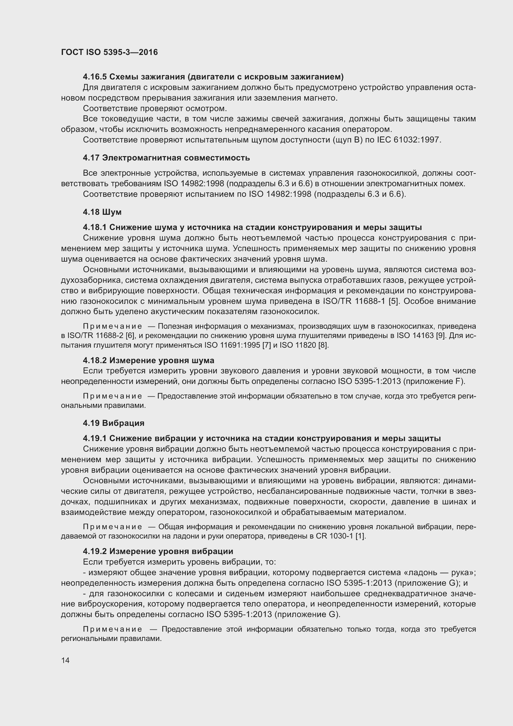 Страница 18 ГОСТ ISO 5395-3-2016