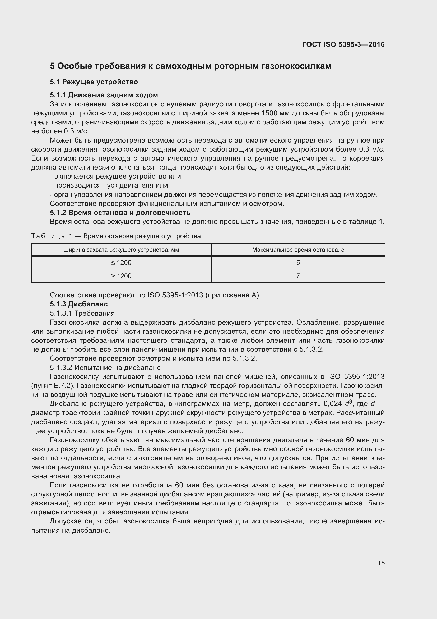 Страница 19 ГОСТ ISO 5395-3-2016