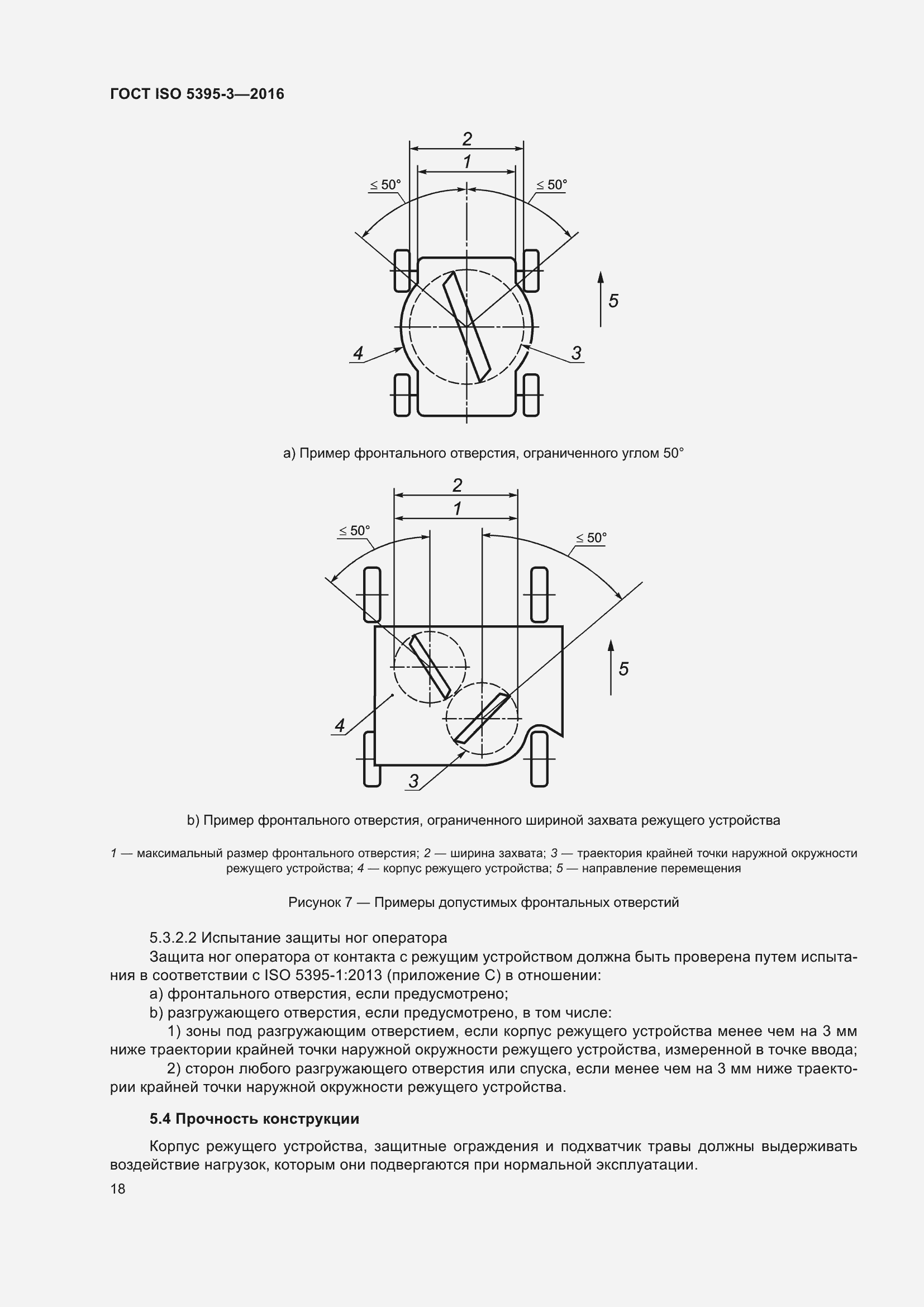 Страница 22 ГОСТ ISO 5395-3-2016