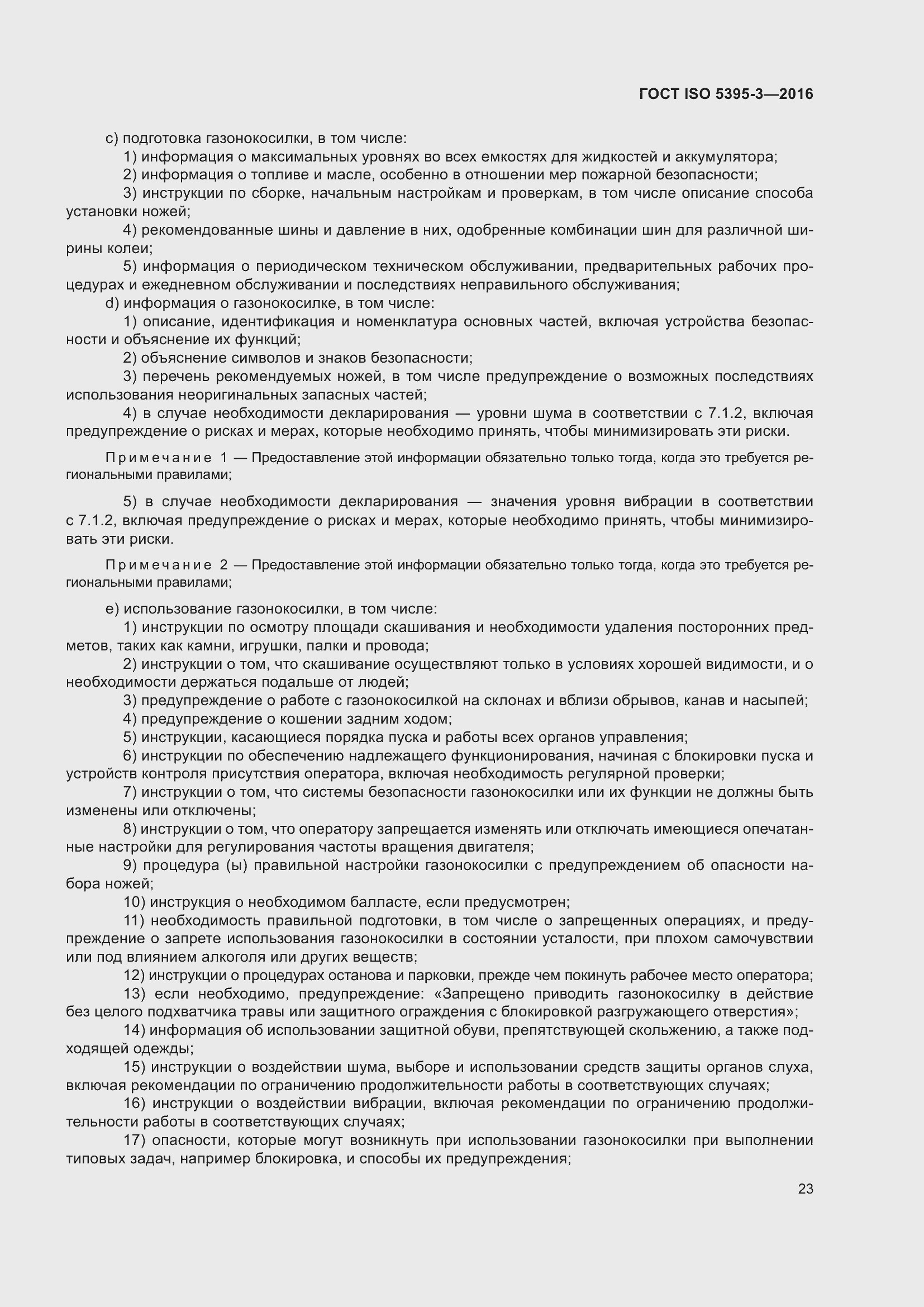 Страница 27 ГОСТ ISO 5395-3-2016