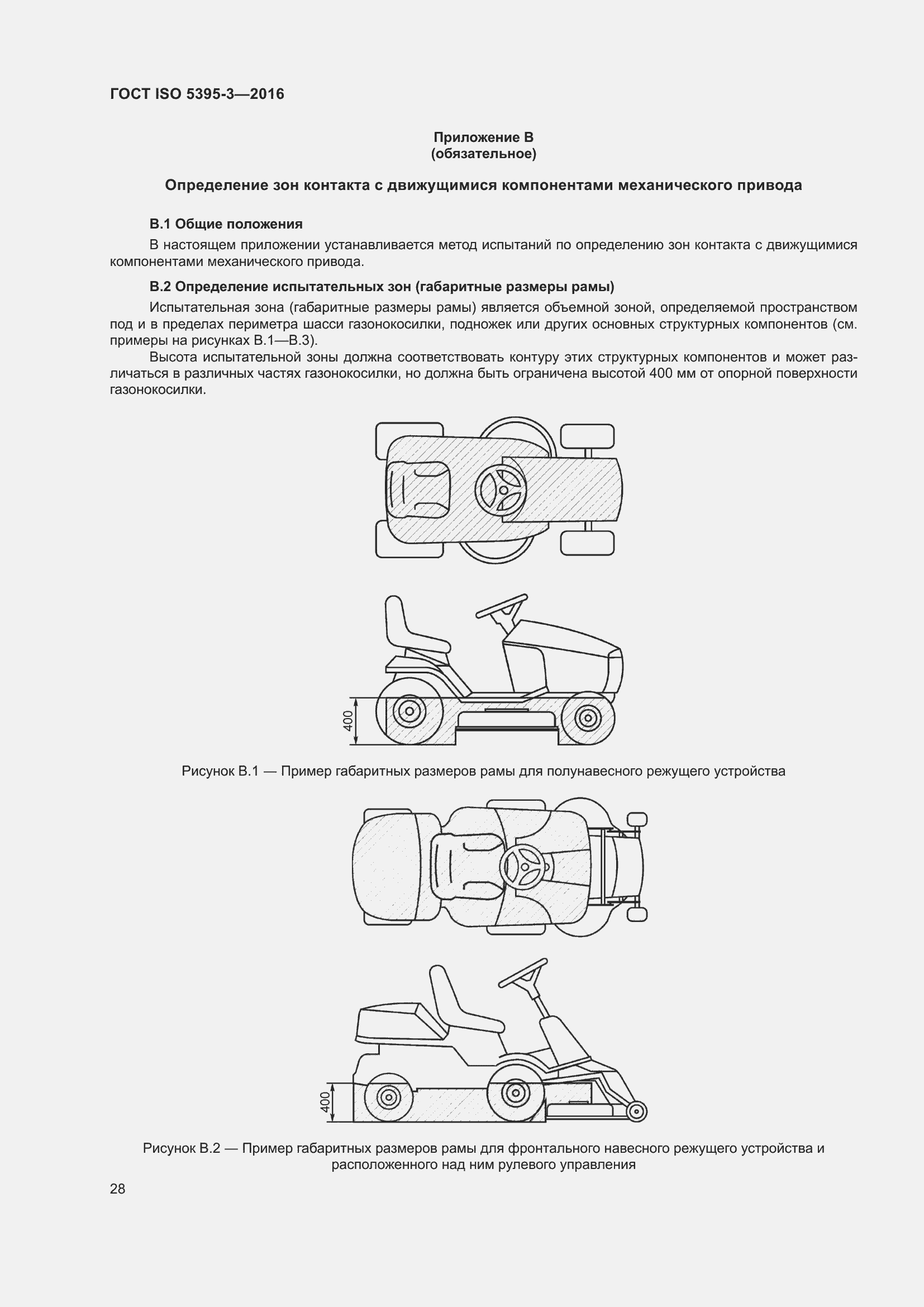 Страница 32 ГОСТ ISO 5395-3-2016