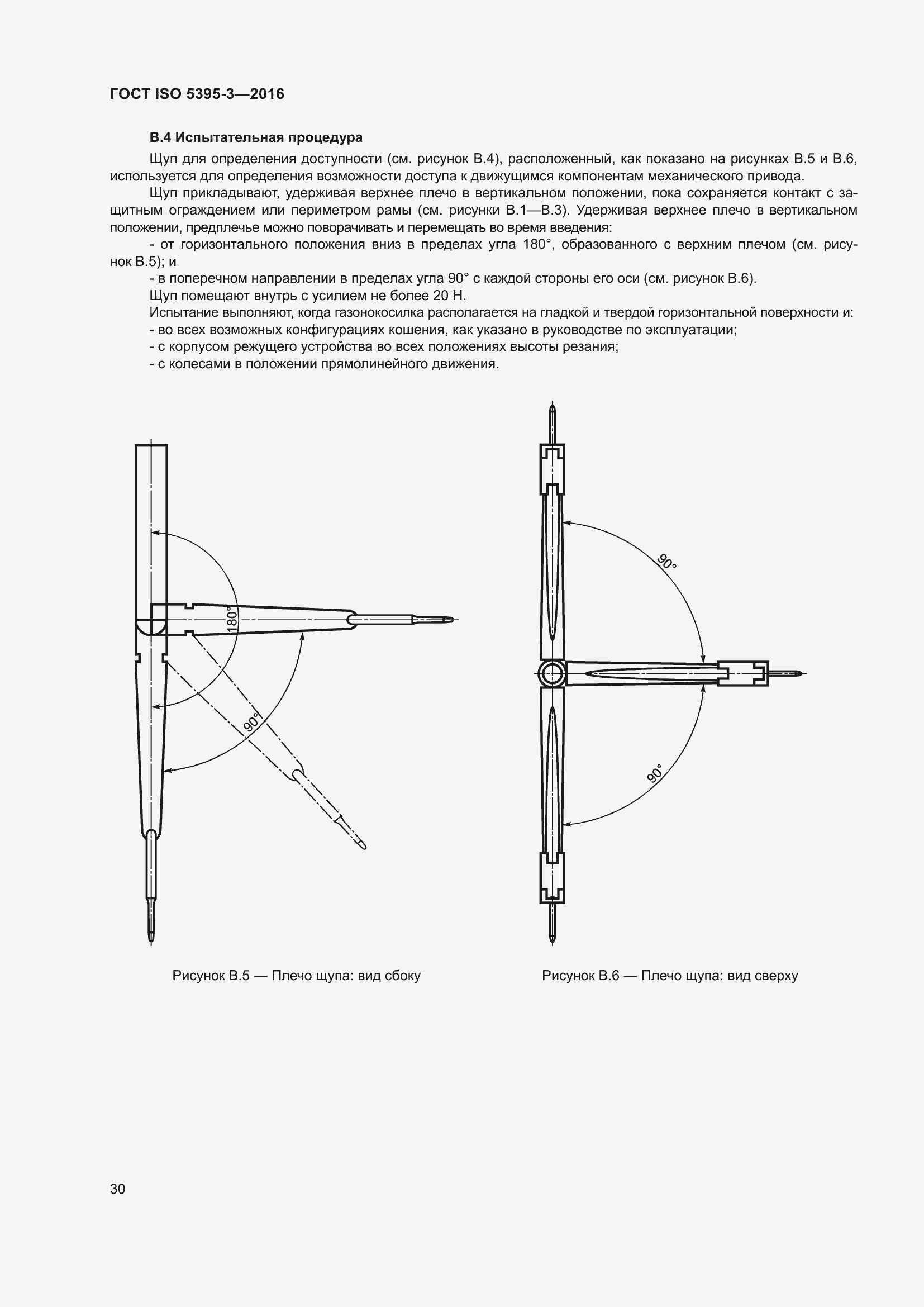 Страница 34 ГОСТ ISO 5395-3-2016