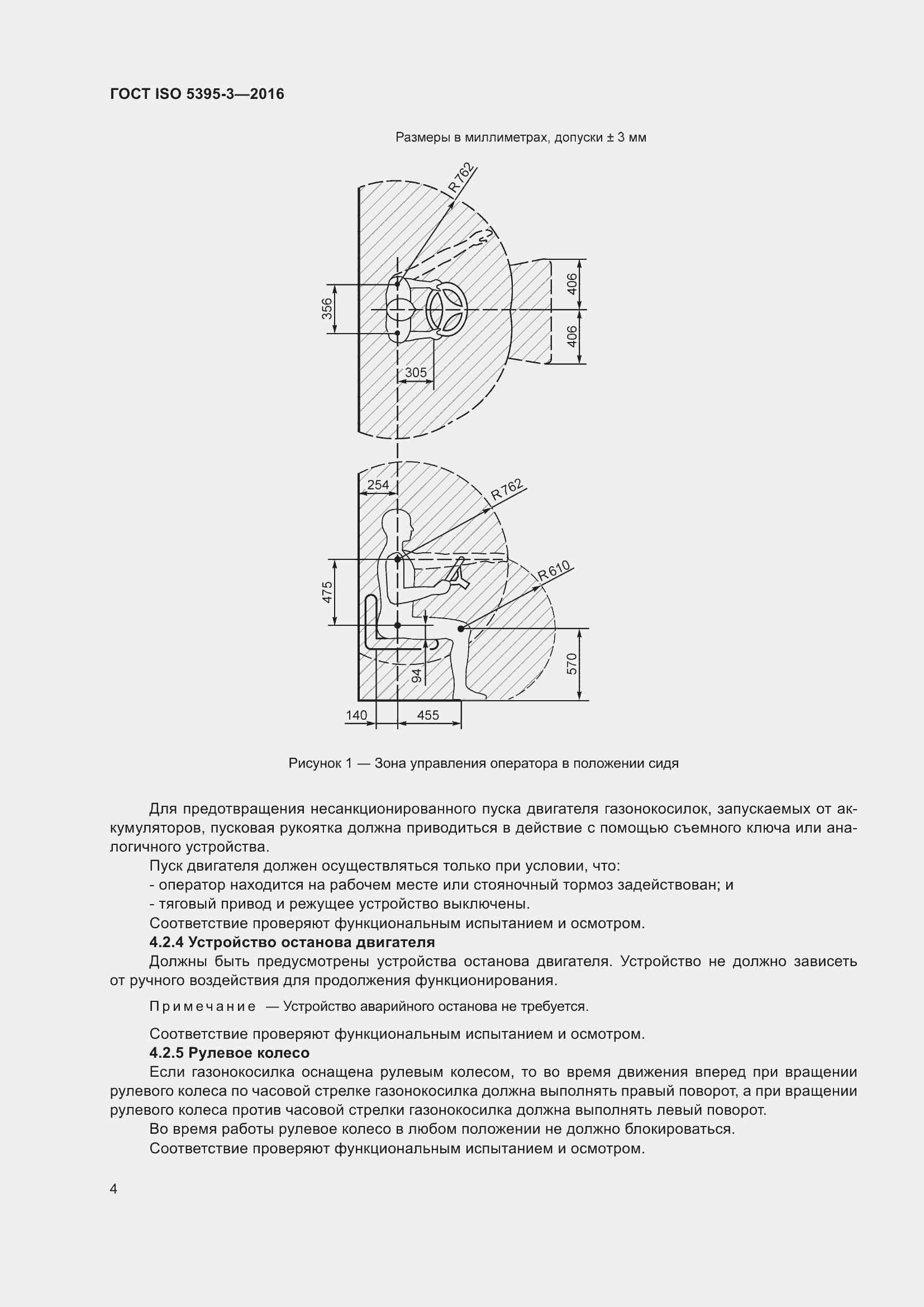 Страница 8 ГОСТ ISO 5395-3-2016